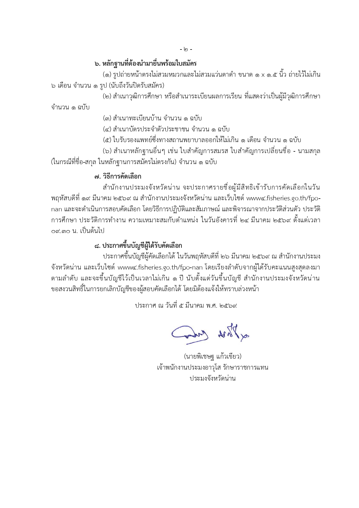 รับสมัครพนักงานจ้างเหมาบริการ ตำแหน่ง พนักงานทำความสะอาด จำนวน 1 อัตรา