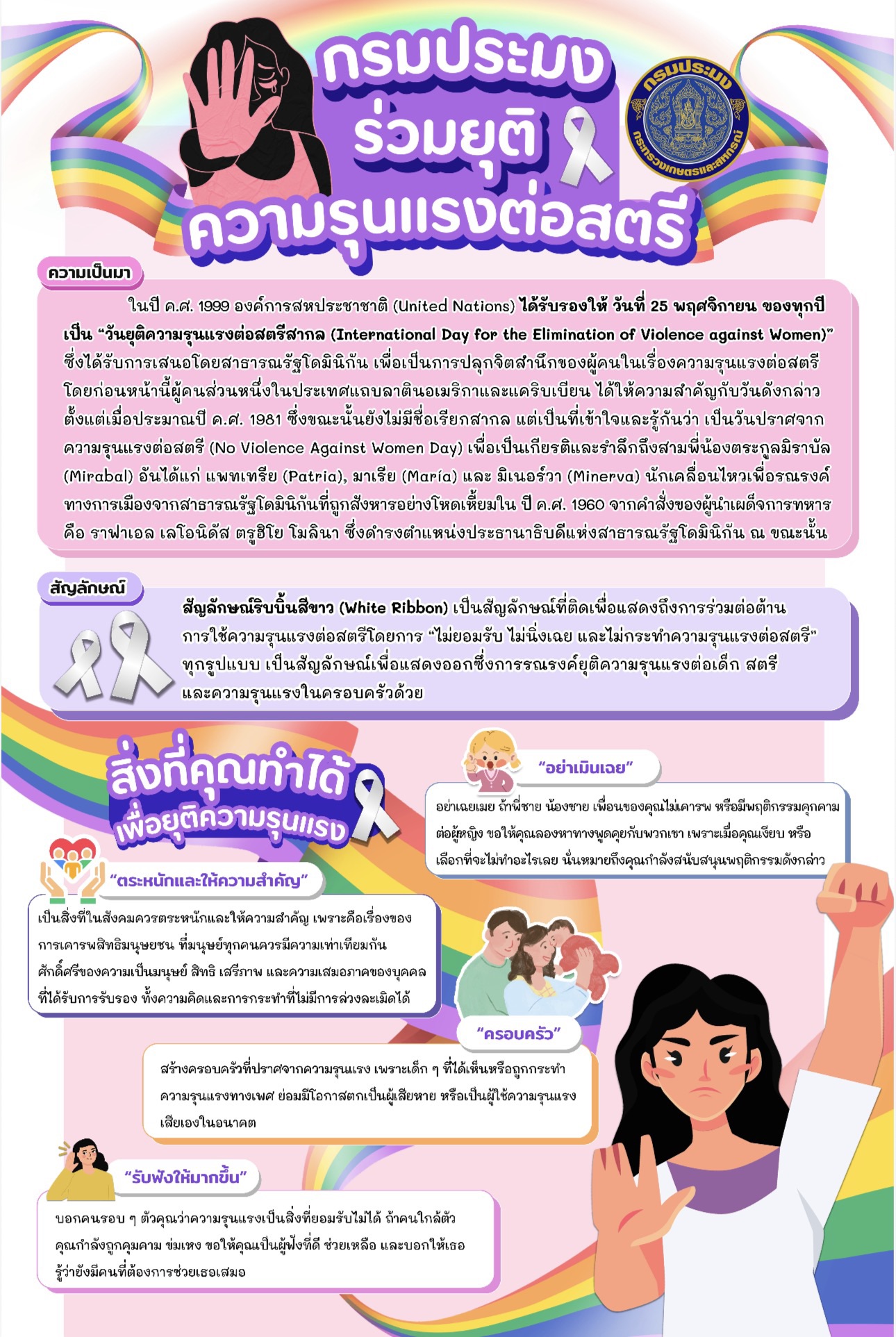 ประกาศเจตนารมณ์ การป้องกัน และ