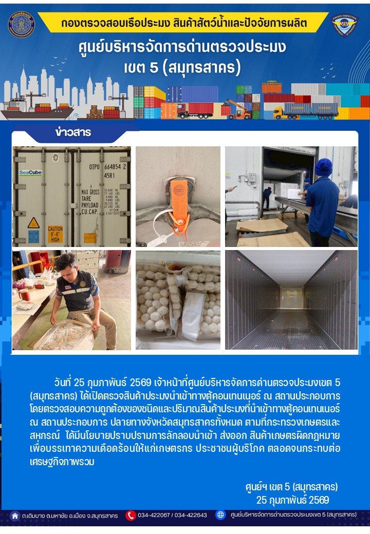 วันที่ 25 กุมภาพันธ์ 2569 เจ้า