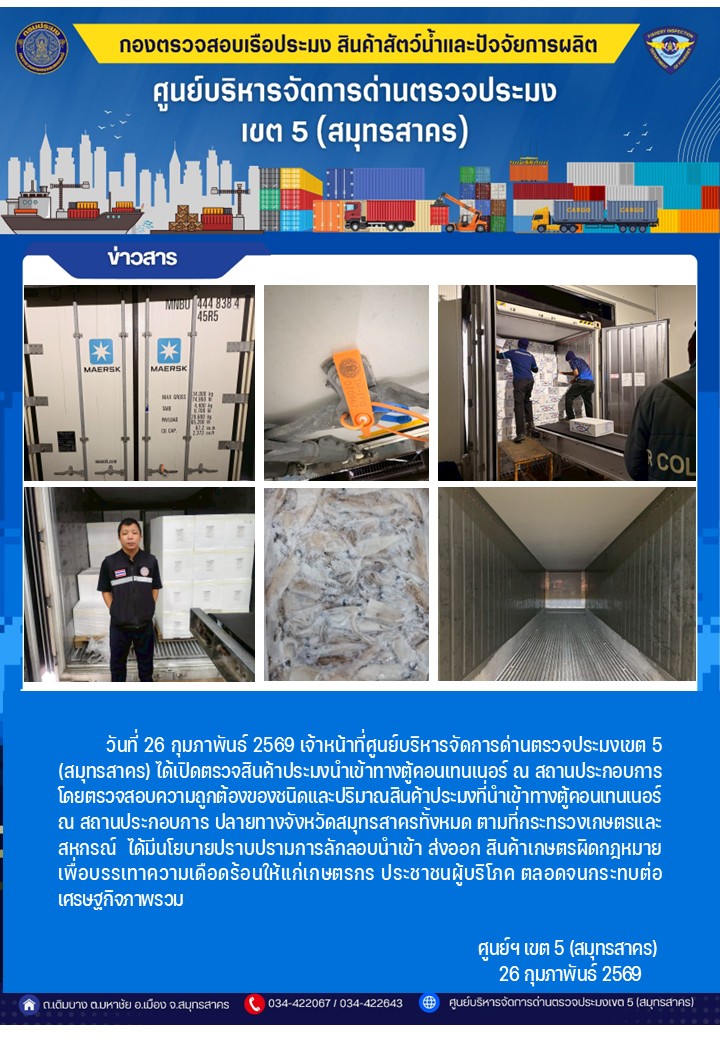 วันที่ 26 กุมภาพันธ์ 2569 เจ้า