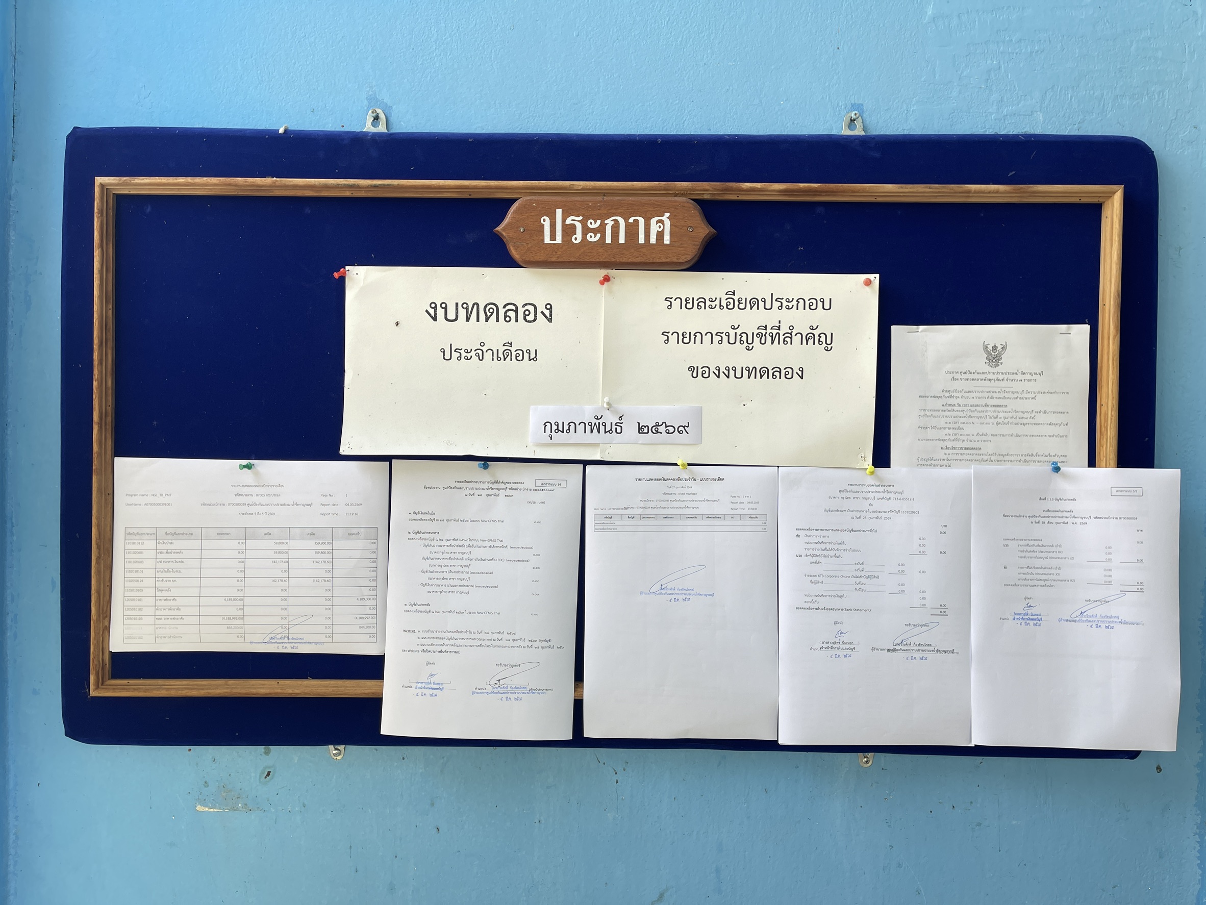 รายงานงบทดลอง ปีงบประมาณ 2569 ประจำเดือน กุมภาพันธ์ 2569