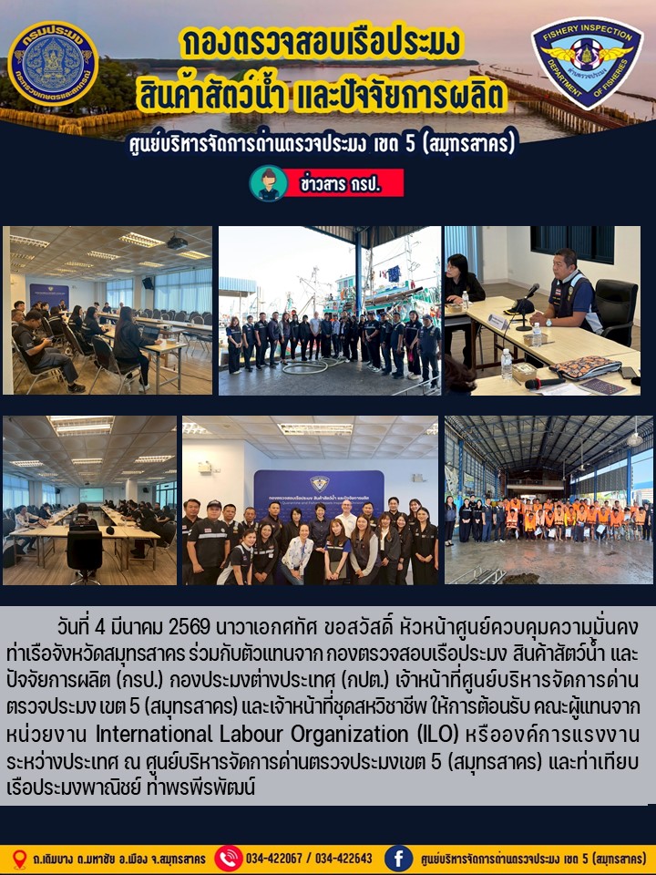 เมื่อวันที่ 4 มีนาคม 2569 จนท.