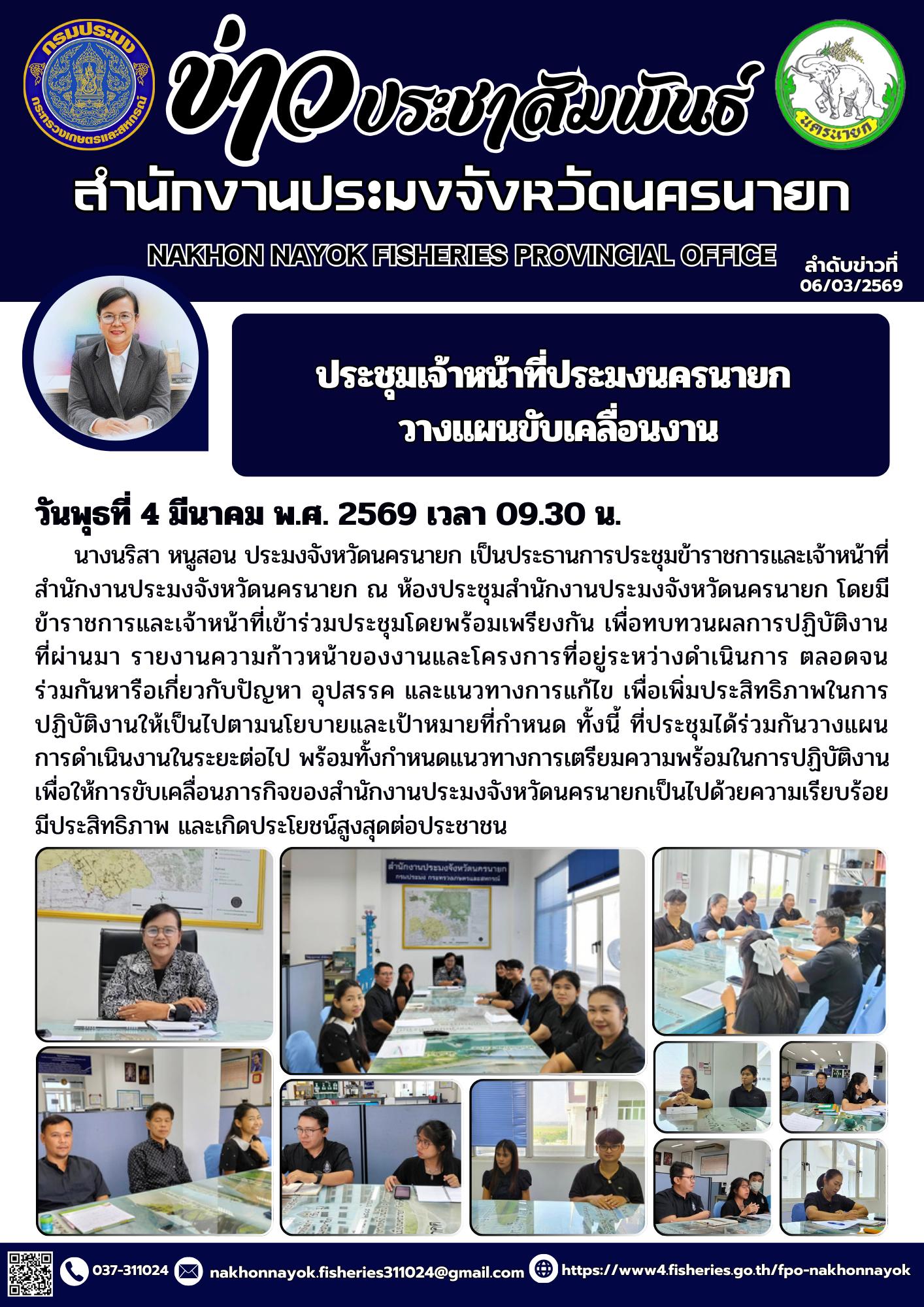 ประชุมคณะกรรมการบริหารการจัดเก็บข้อมูล ความจำเป็นพื้นฐาน (จปฐ.) ประจำปีงบประมาณ พ.ศ. 2569..คลิก