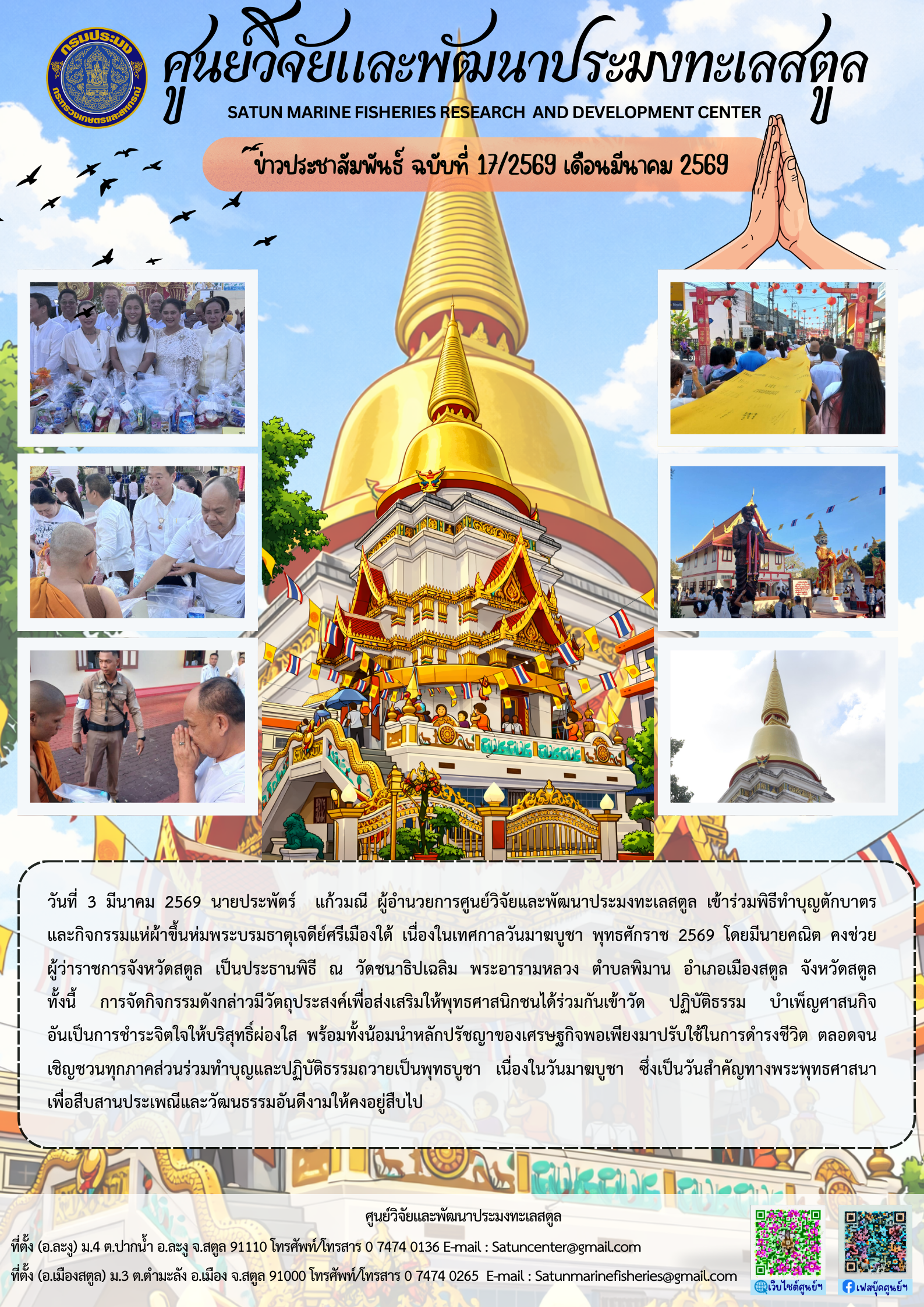 ข่าวประชาสัมพันธ์ ฉบับที่ ๑๗/๒