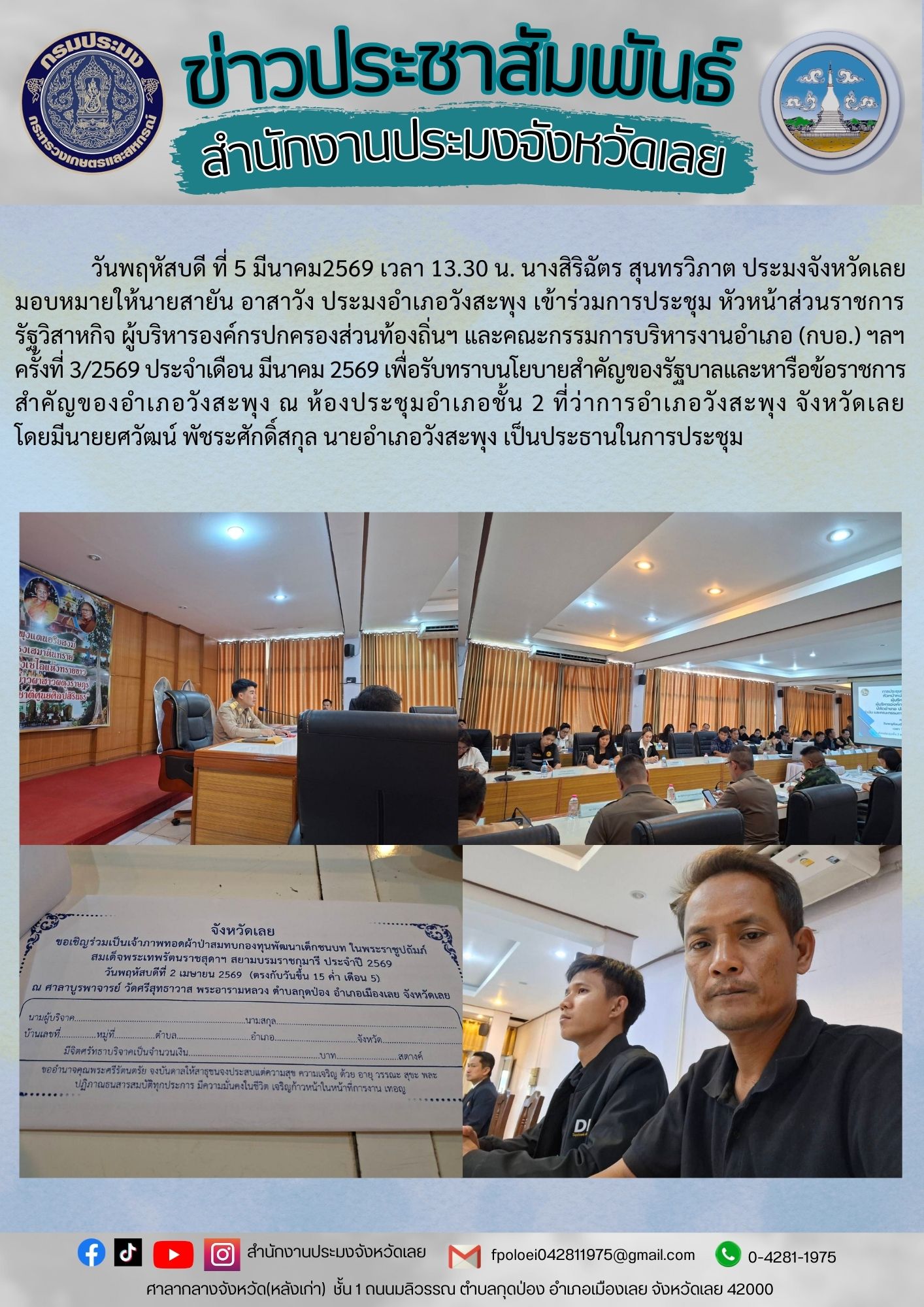 เข้าร่วมการประชุม หัวหน้าส่วนราชการ