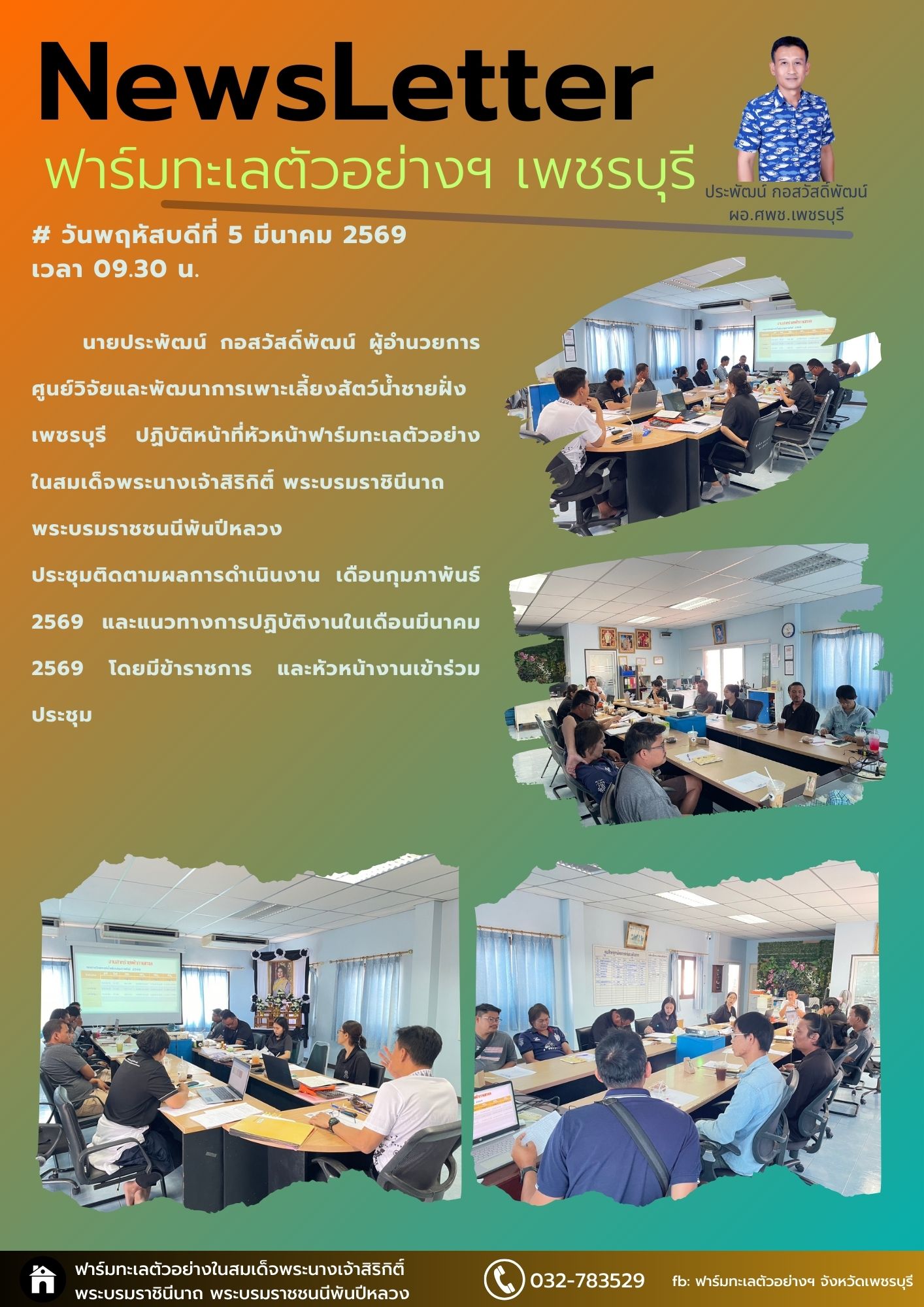ประชุมครั้งที่ี 3-2569