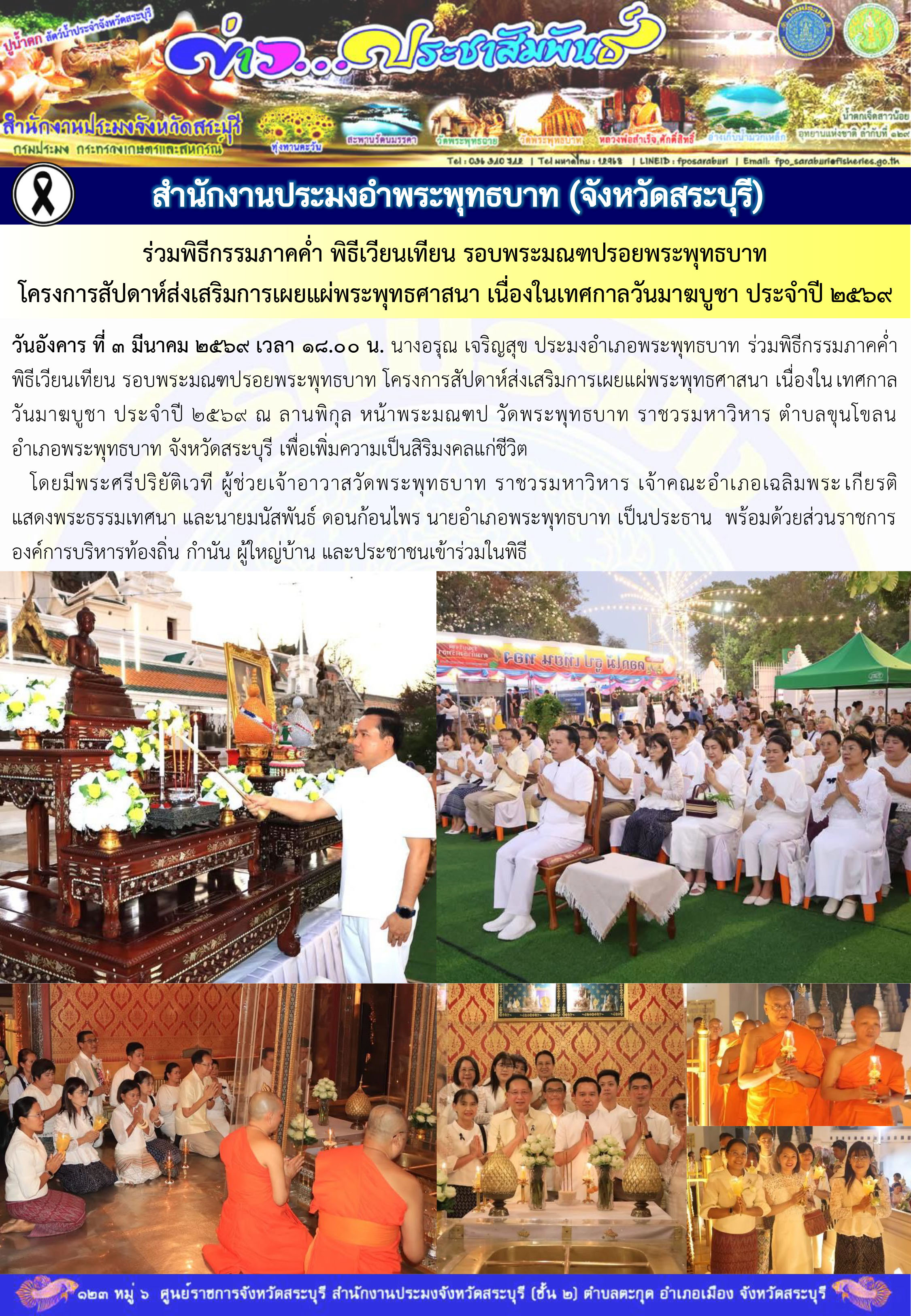 ภารกิจประจำวันที่ 3 มีนาคม 2569 สำนักงานประมงจังหวัดสระบุรี..คลิก