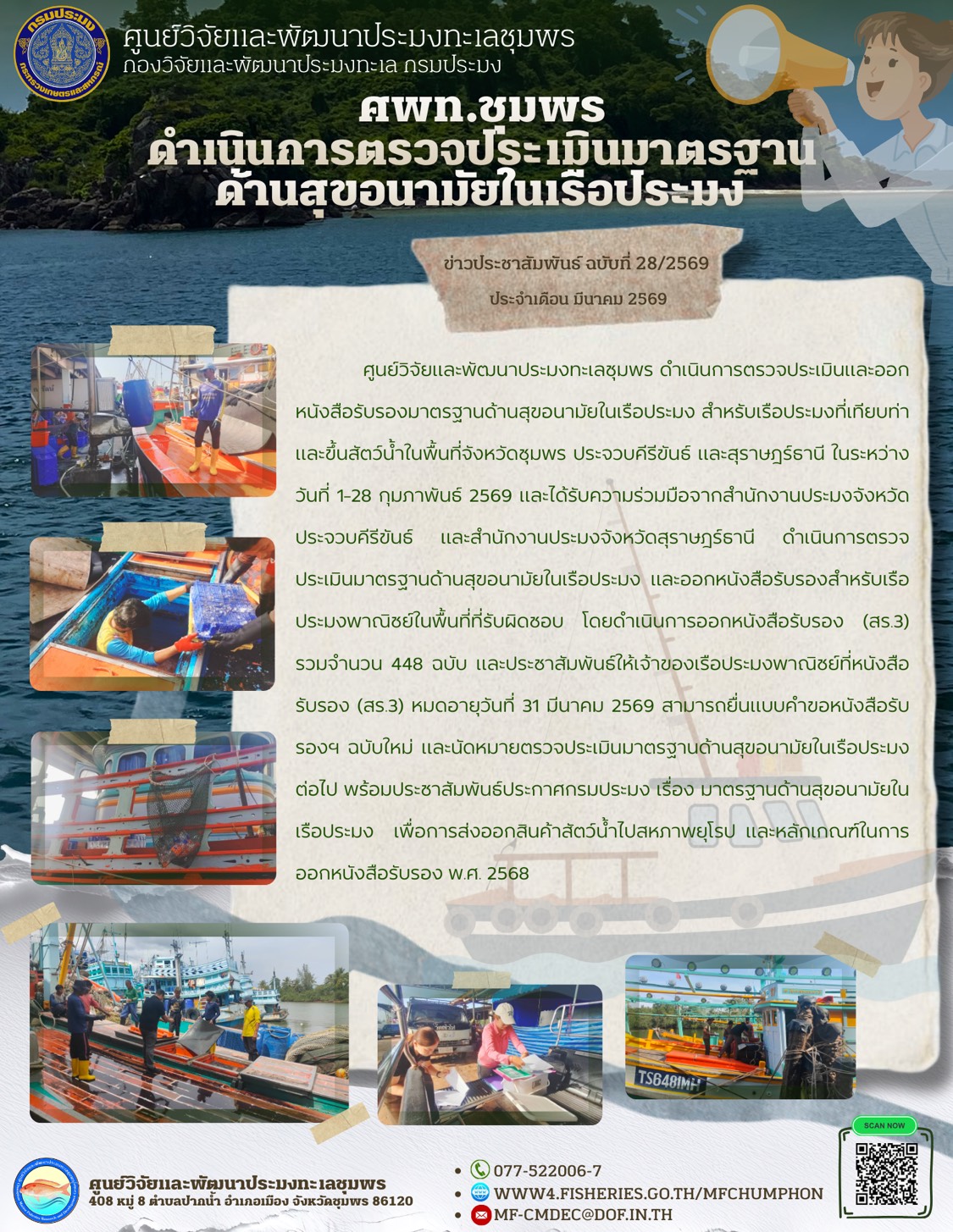 ศพท.ชุมพร ดำเนินการตรวจประเมิน