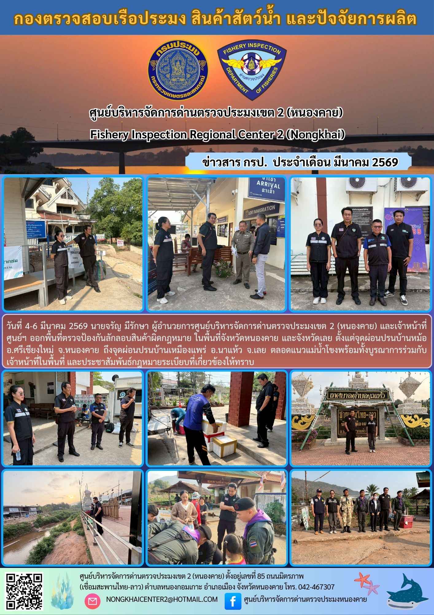 ตรวจป้องกันลักลอบสินค้าประมงผิดกฏหมาย