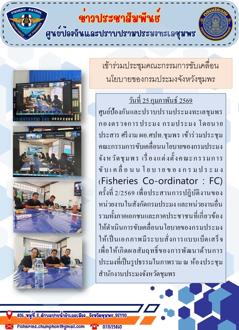 เข้าร่วมประชุมคณะกรรมการขับเคล