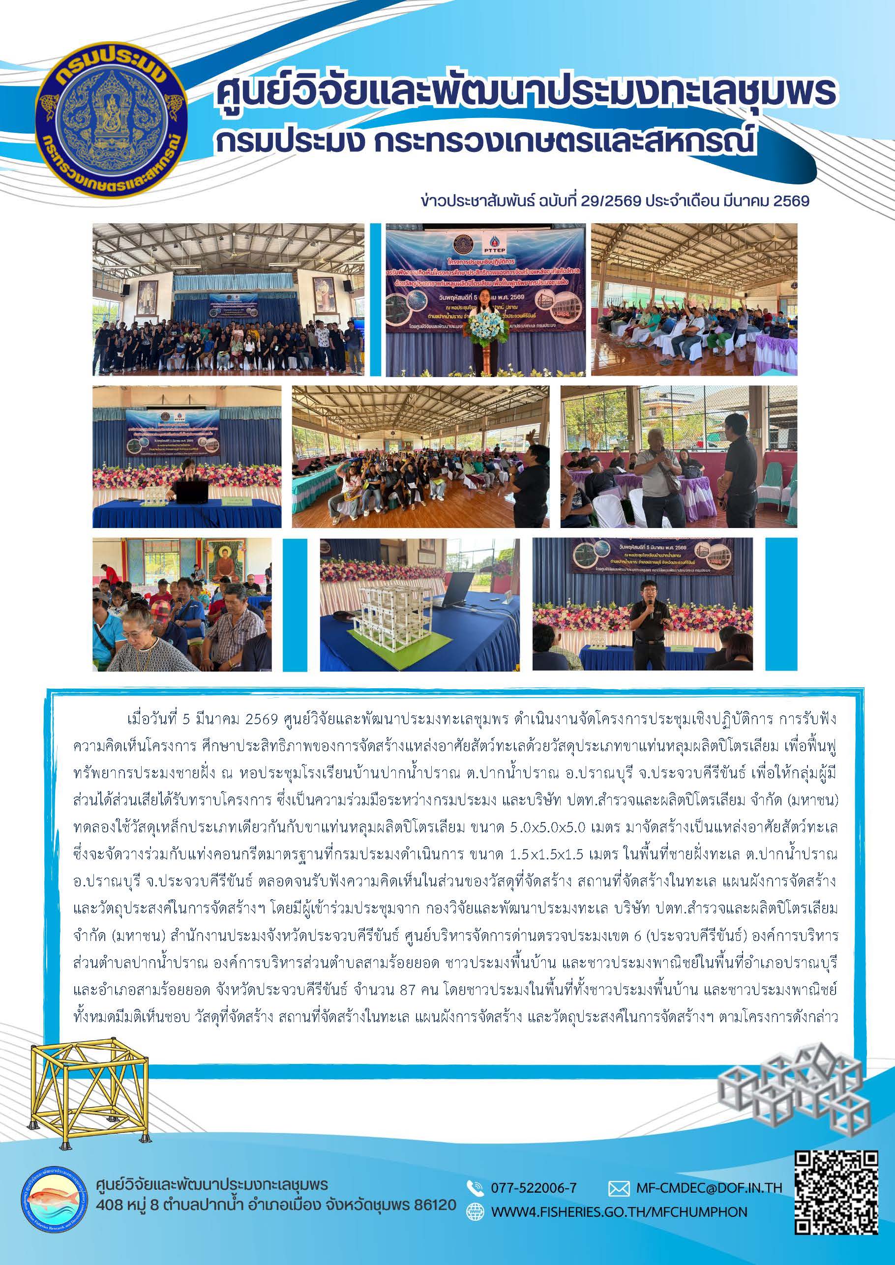 ศพท.ชุมพร ดำเนินงานจัดโครงการป