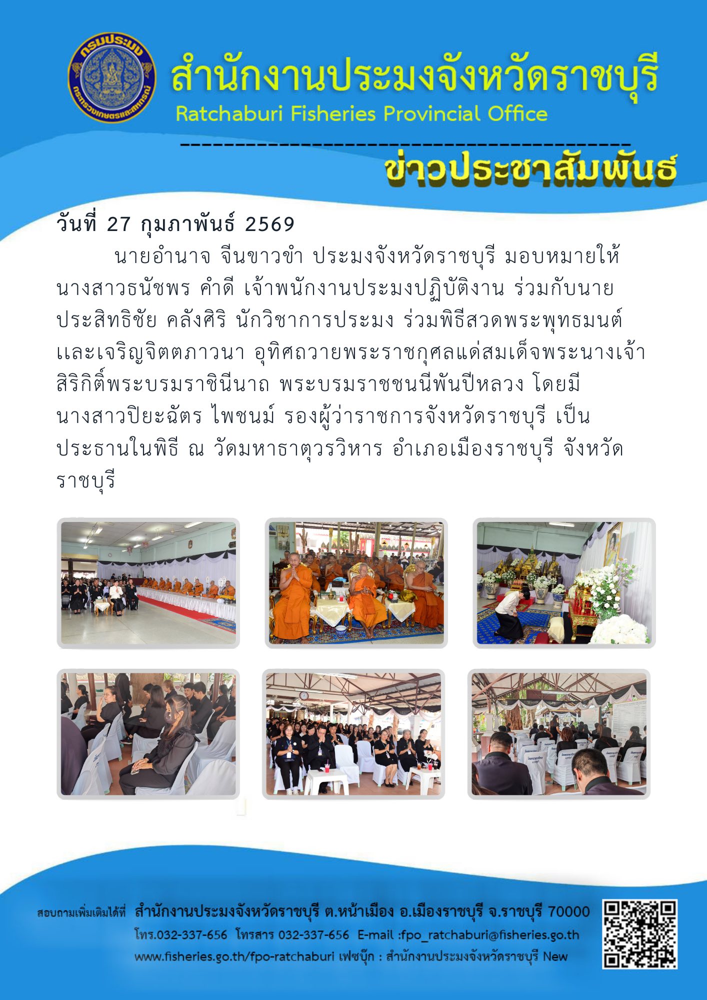 ร่วมพิธีสวดพระพุทธมนต์ เเละเจริญจิตตภาวนา 