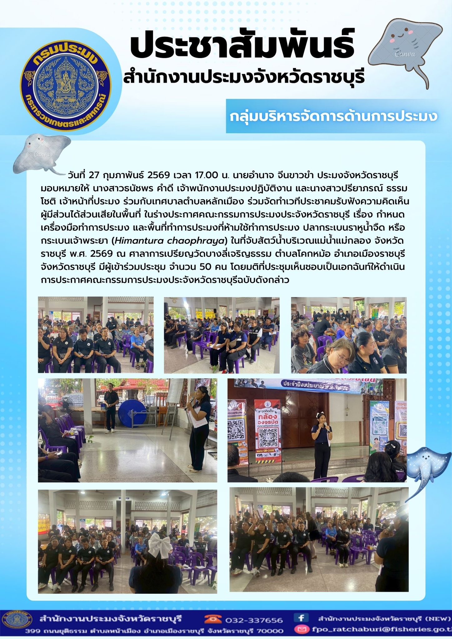 ร่วมจัดทำเวทีประชาคมรับฟังความคิดเห็นผู้มีส่วนได้ส่วนเสียในพื้นที่ อำเภอเมืองราชบุรี..คลิก