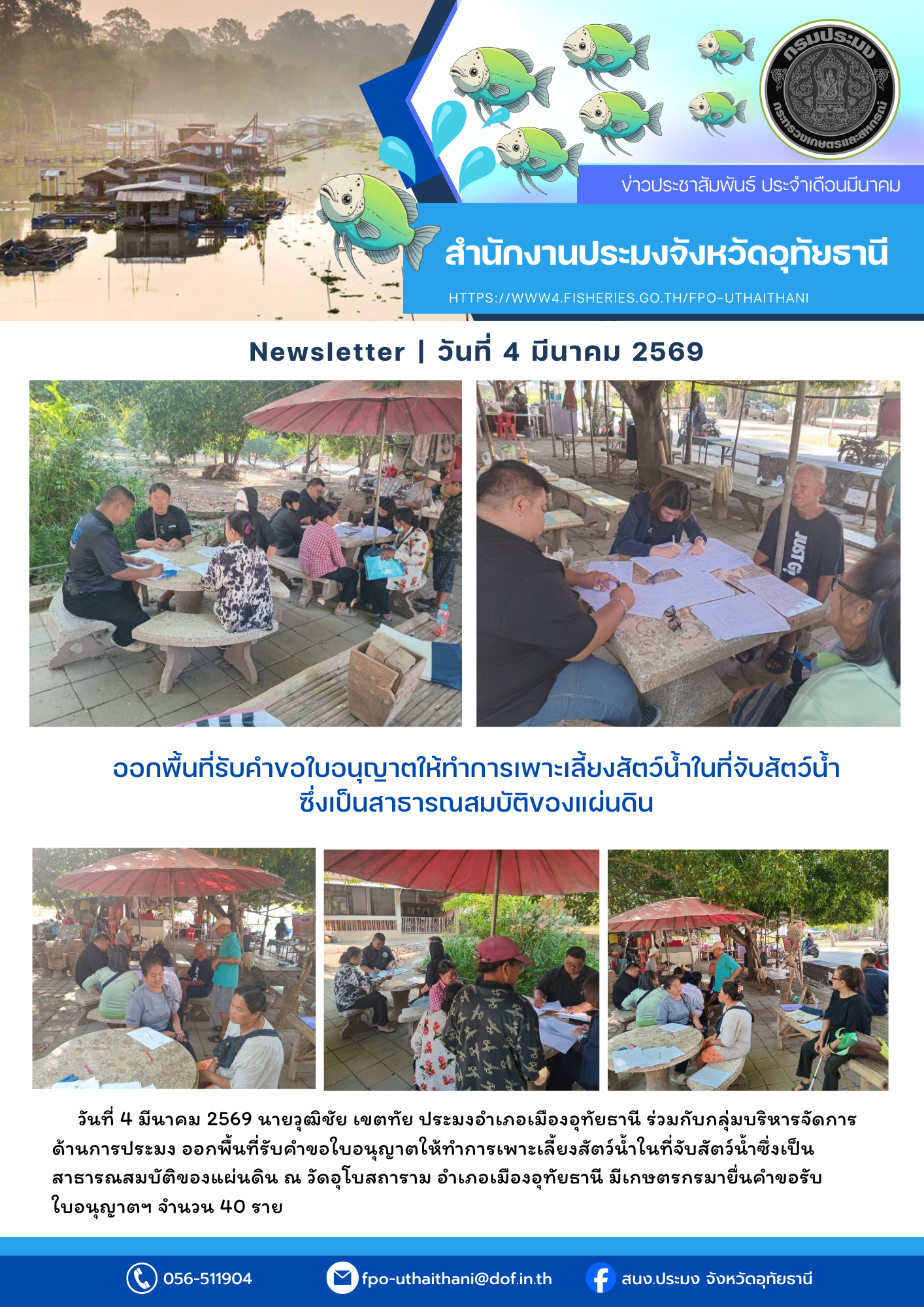 ประชาสัมพันธ์ ประจำเดือนมีนาคม 2569..คลิก
