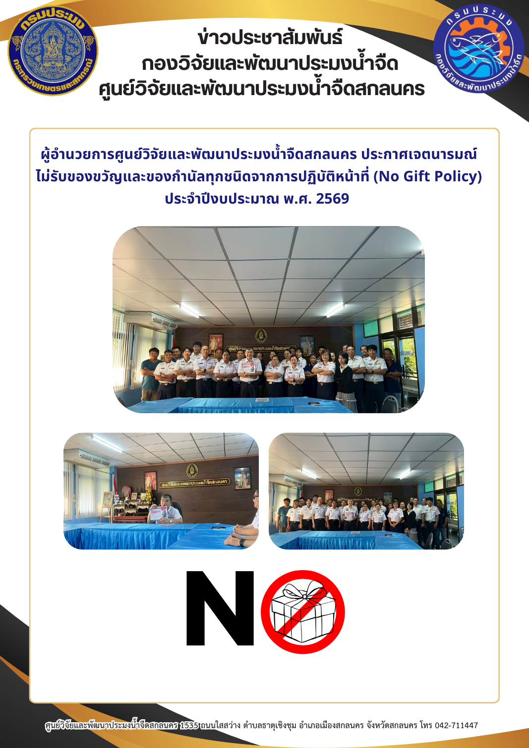 ข่าวประชาสัมพันธ์