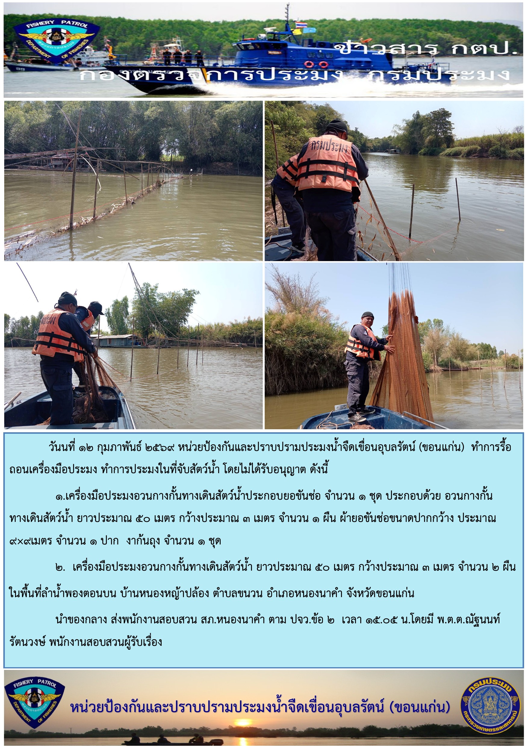 ปฏิบัติงานควบคุมการทำการประมงผิดกฏหมาย