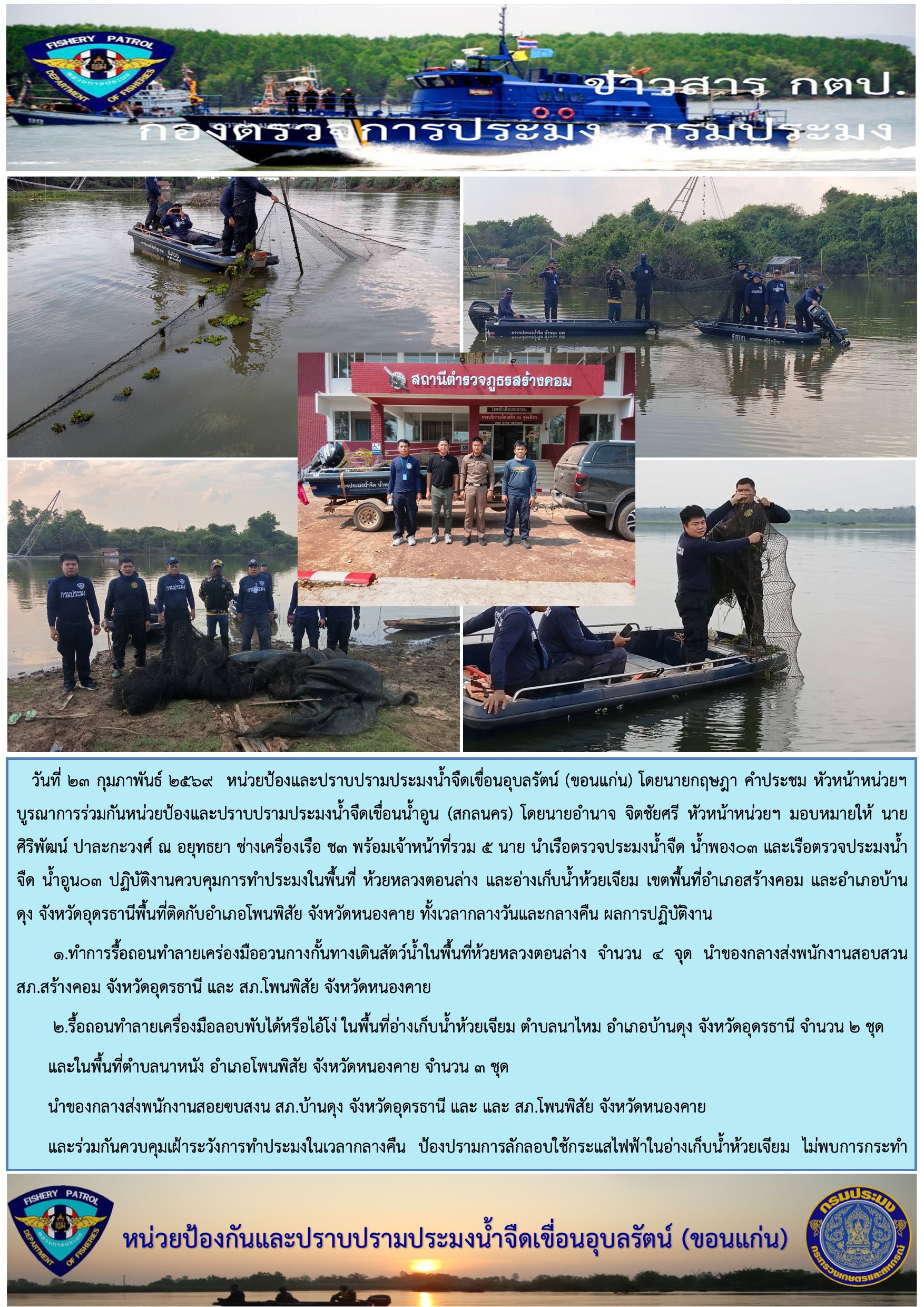 งานควบคุมการทำการประมง