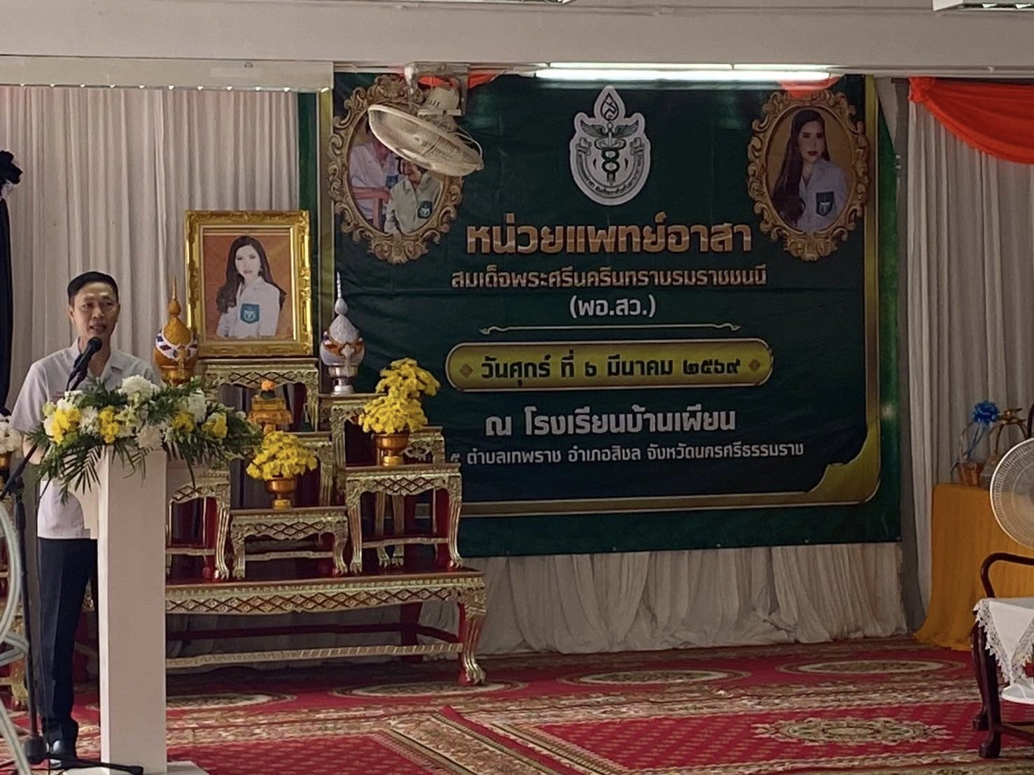 กิจกรรมหน่วยแพทย์อาสาสมเด็จพระศรีนครินทราบรมราชชนนี (พอ.สว.)