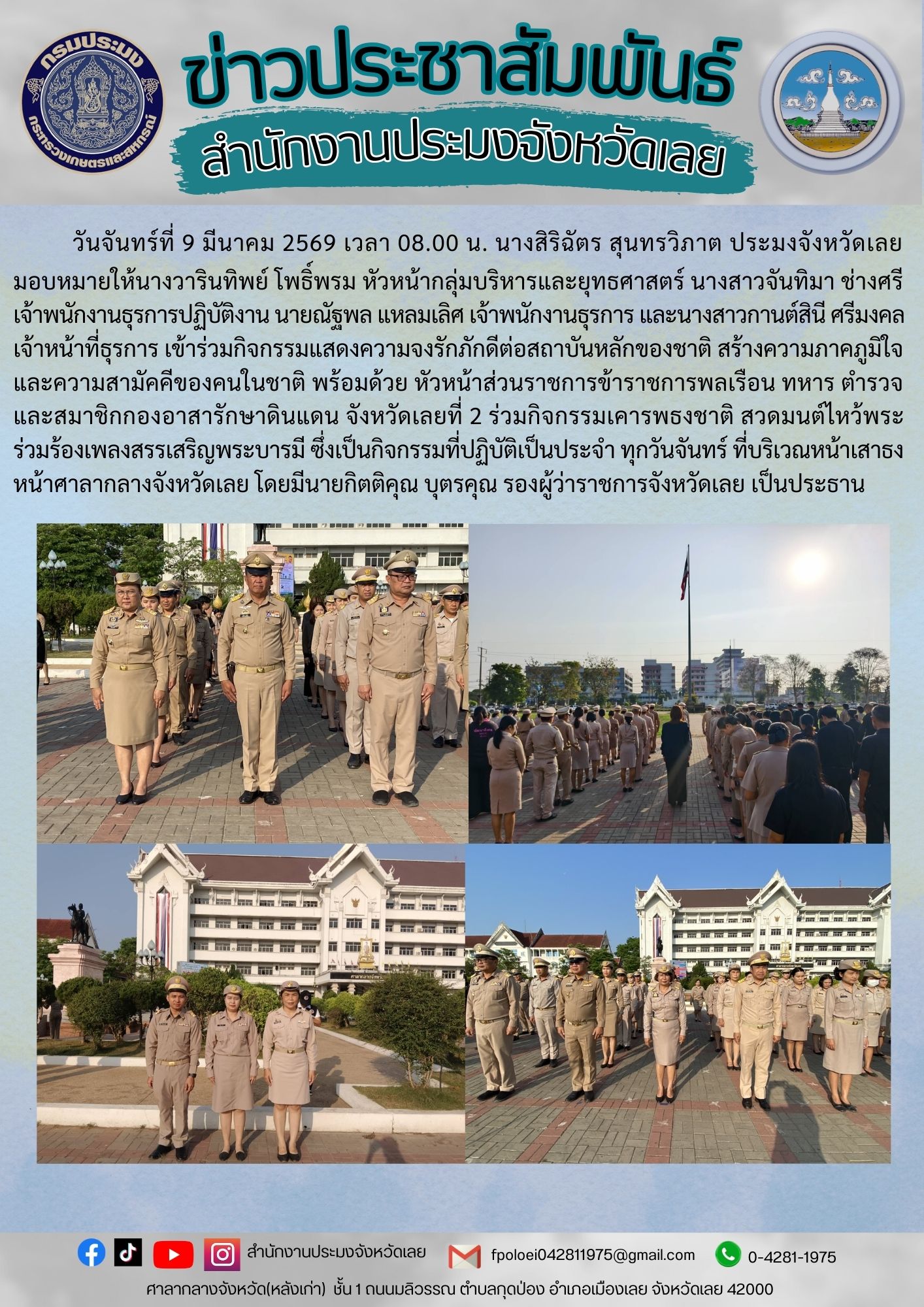 เข้าร่วมกิจกรรมแสดงความจงรักภักดีต่อสถาบันหลักของชาติ สร้างความภาคภูมิใจ และความสามัคคีของคนในชาติ