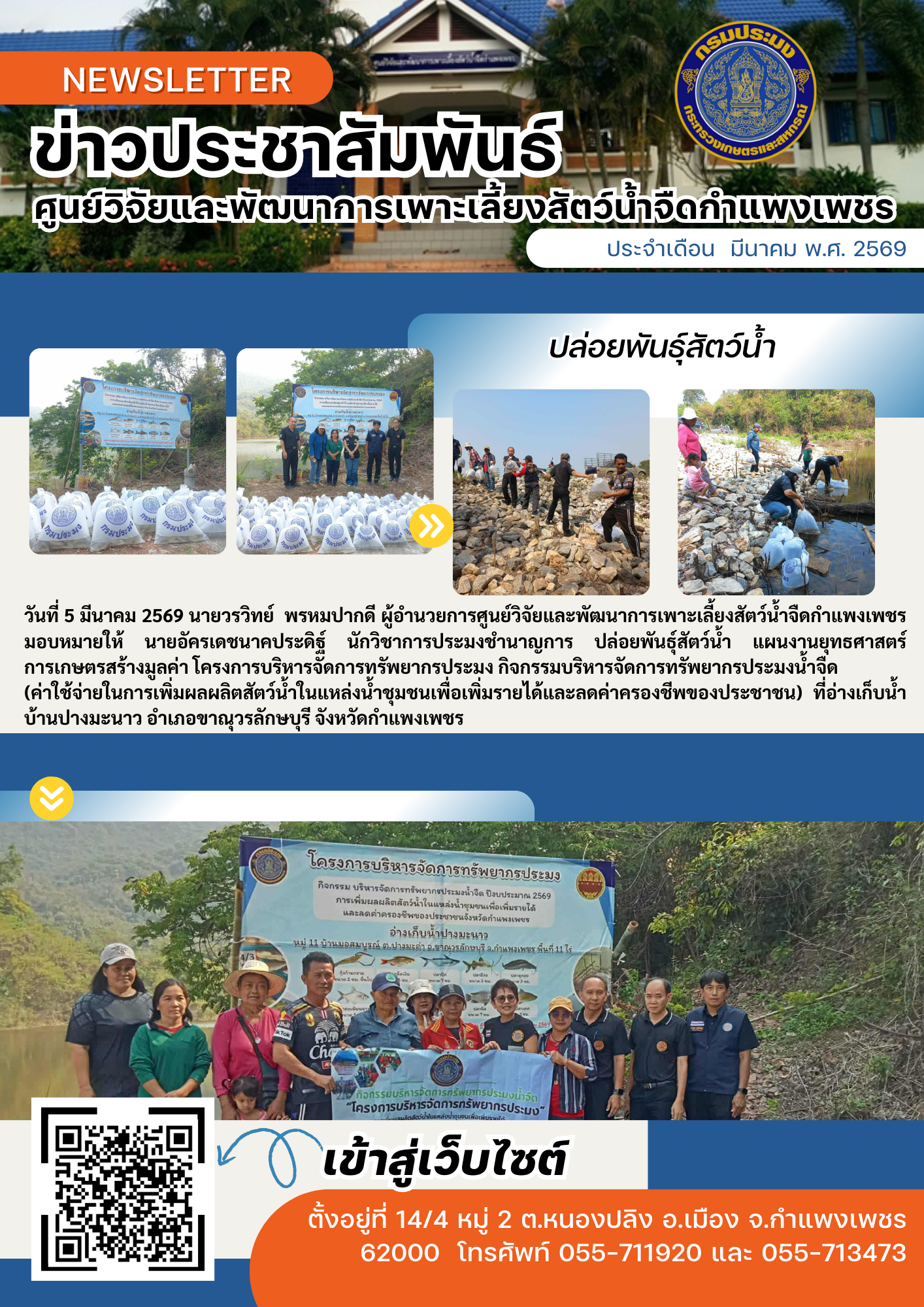 ข่าวประชาสัมพันธ์หน่วยงาน ประจ