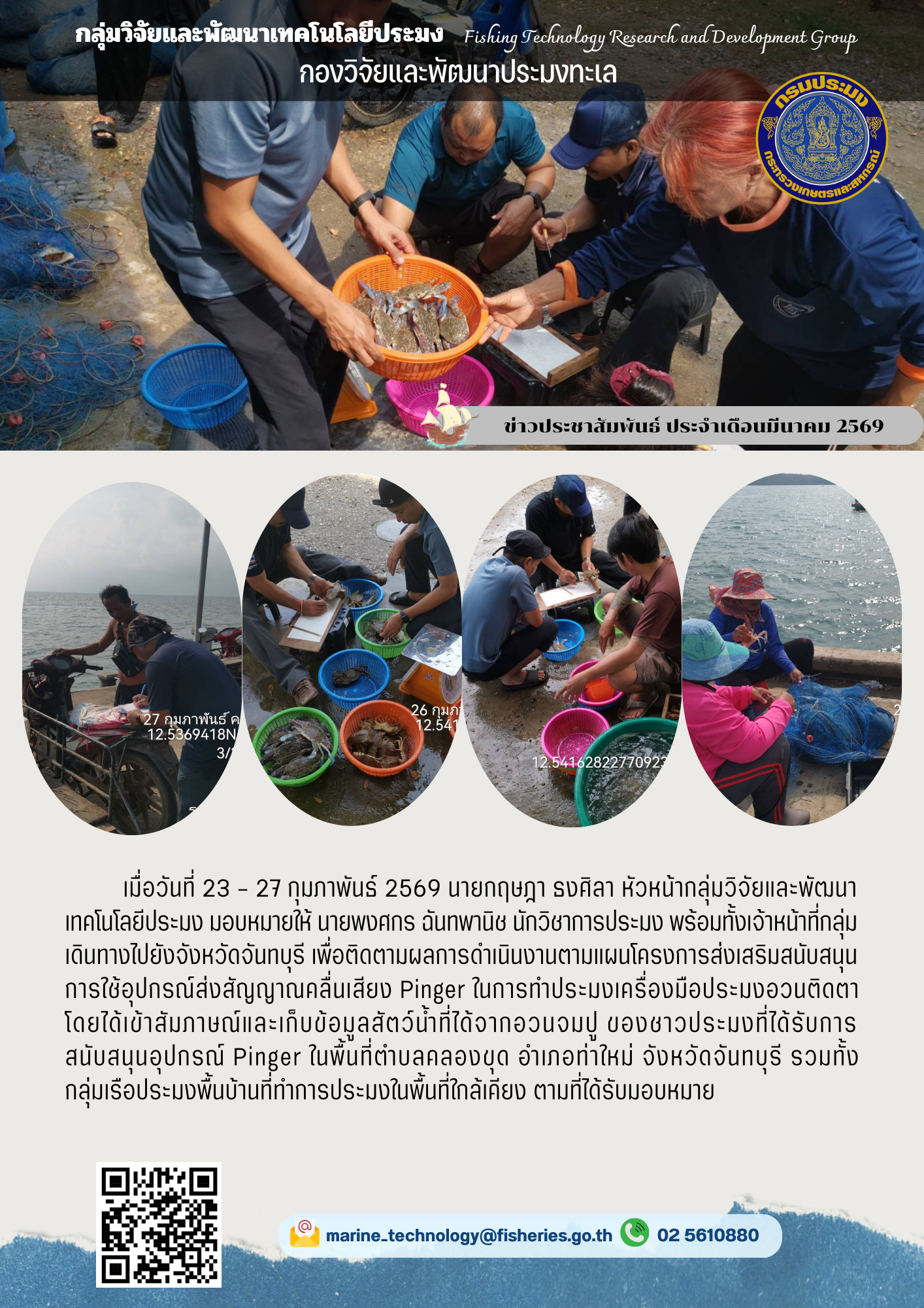 เมื่อวันที่ 23 - 27 กุมภาพันธ์