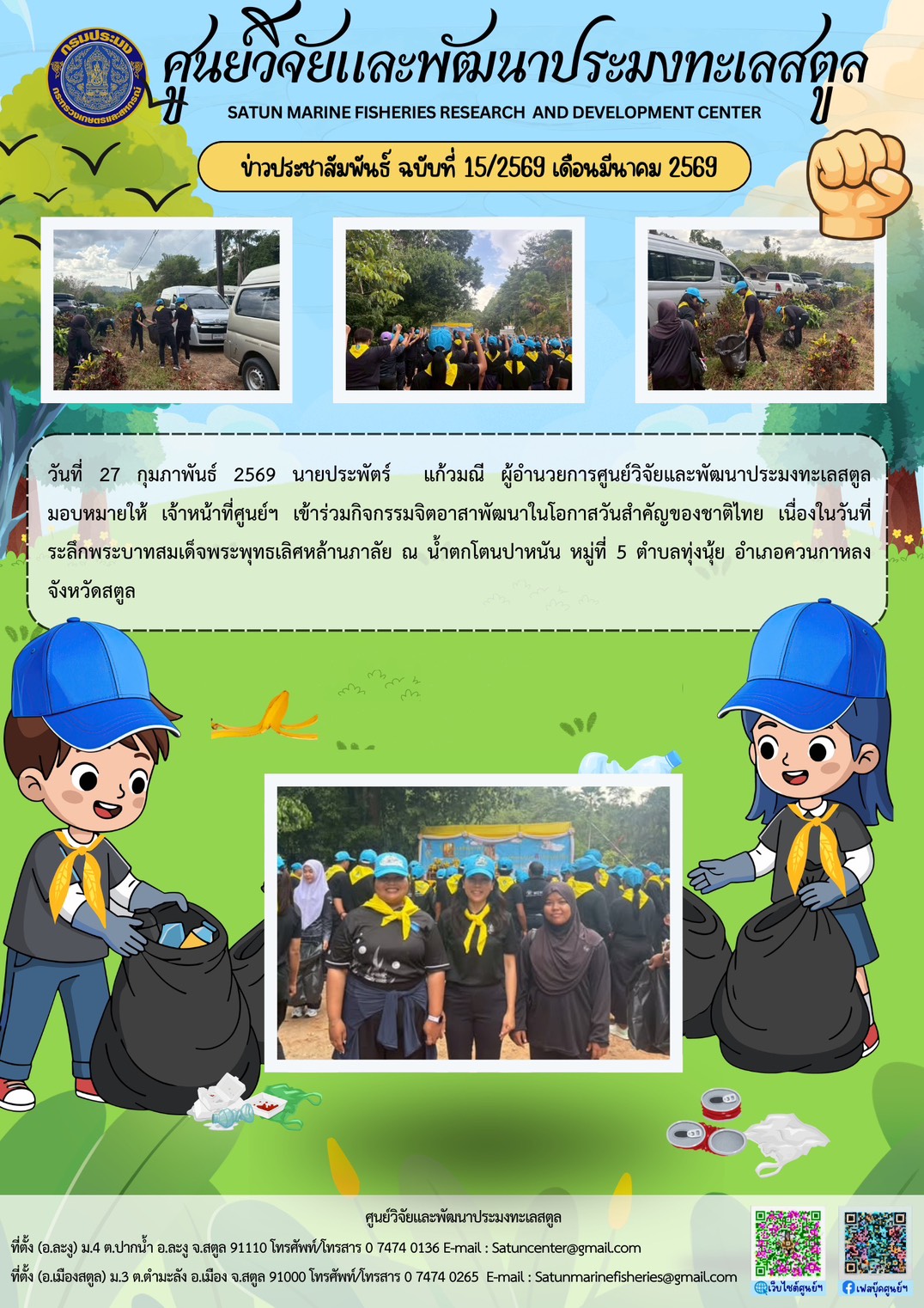 วันที่ 27 กุมภาพันธ์ 2569 นายป