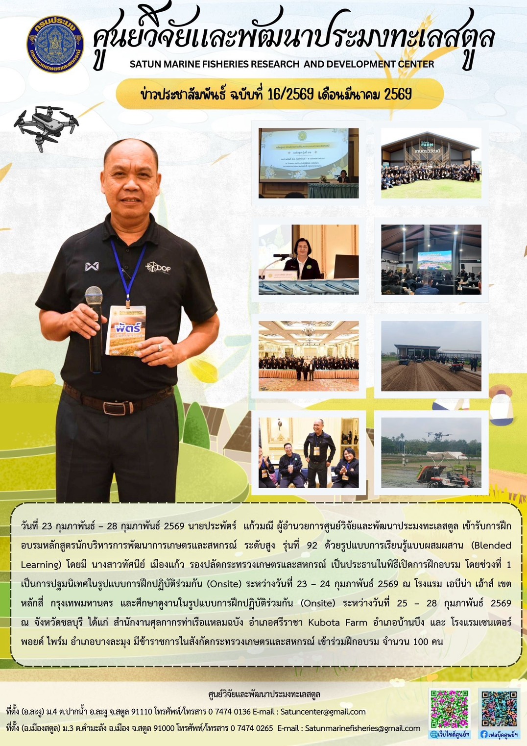 วันที่ 23 กุมภาพันธ์ - 28 กุมภ