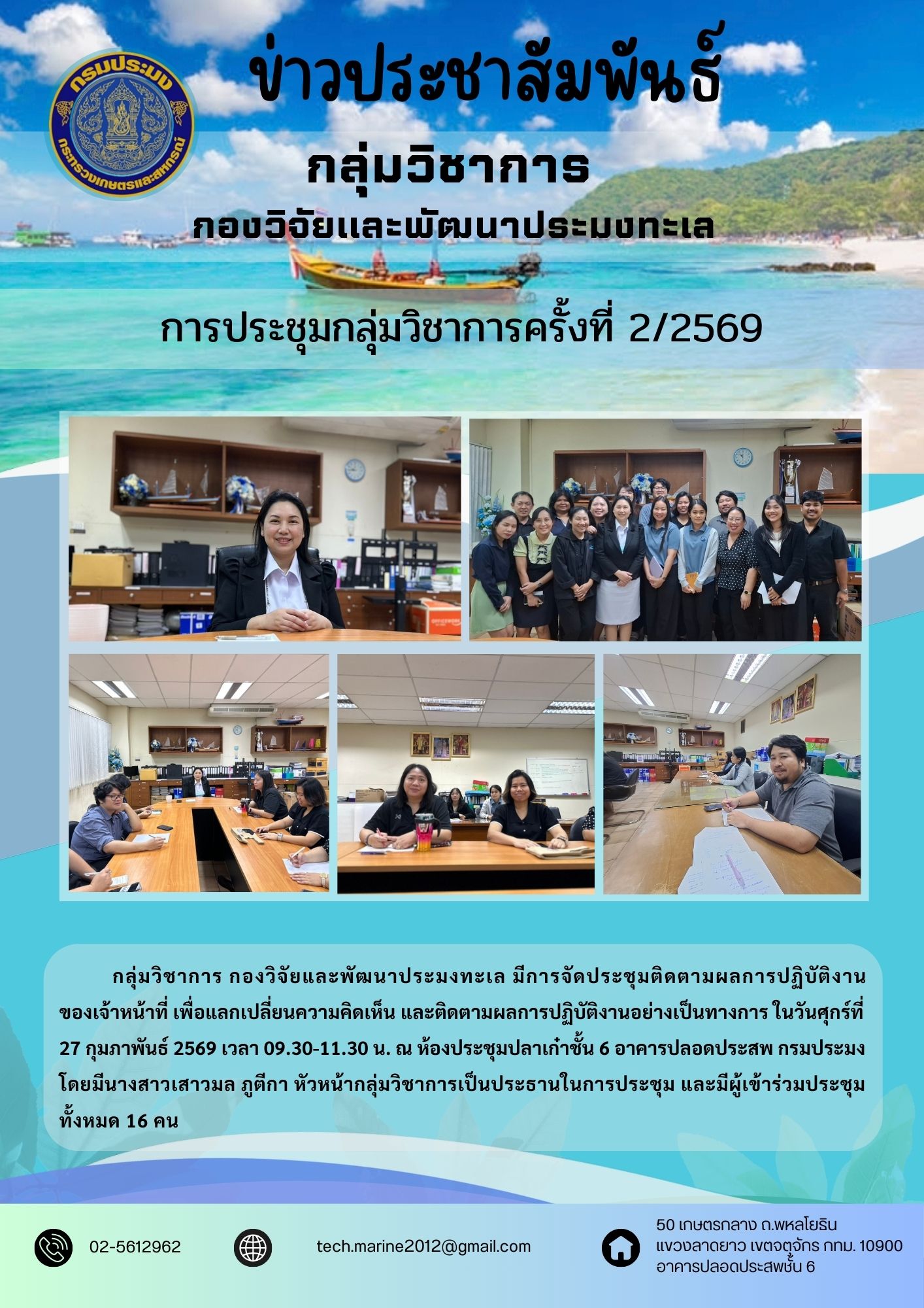 กลุ่มวิชาการ กองวิจัยและพัฒนาป