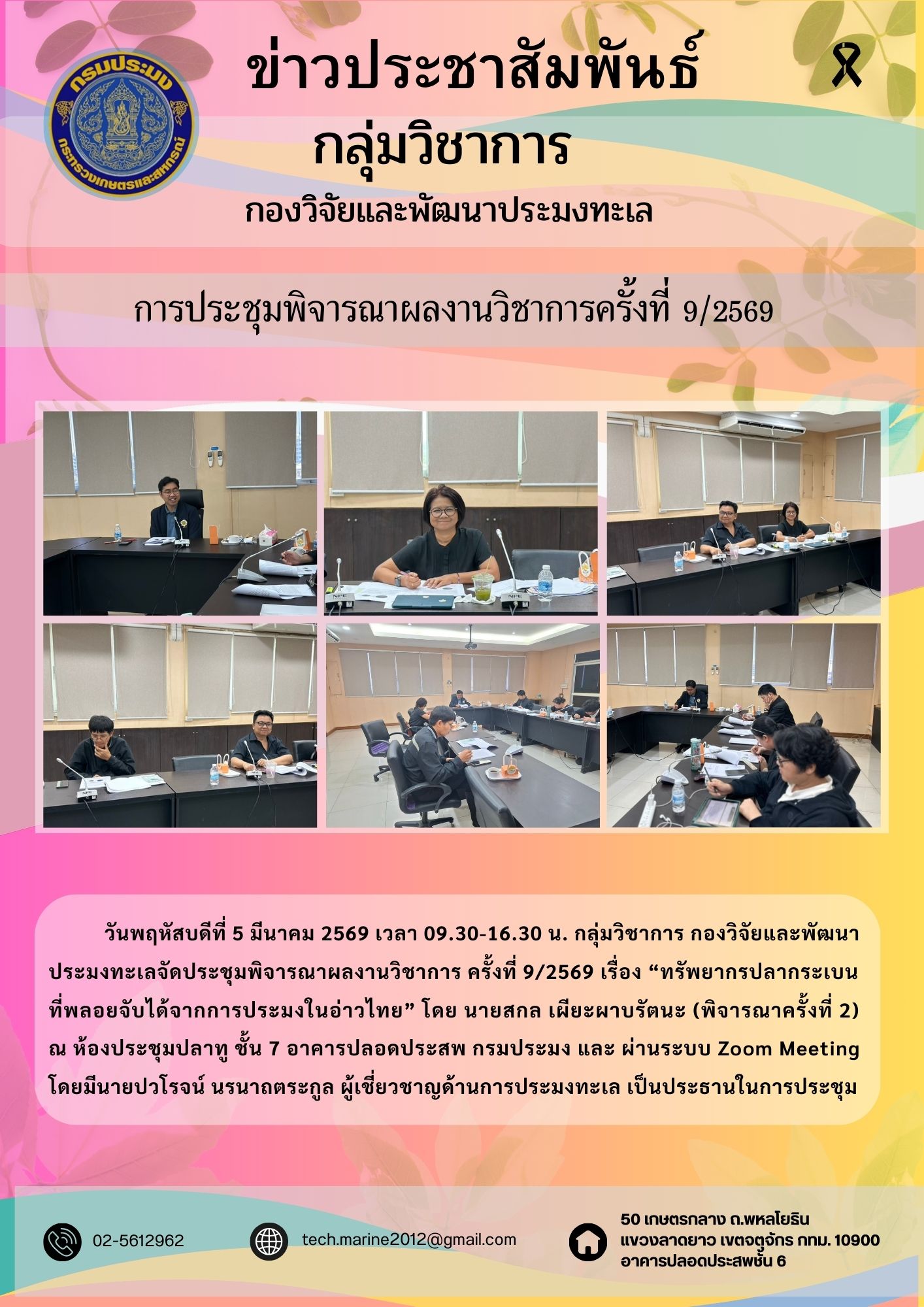 วันพฤหัสบดีที่ 5 มีนาคม 2569 เ