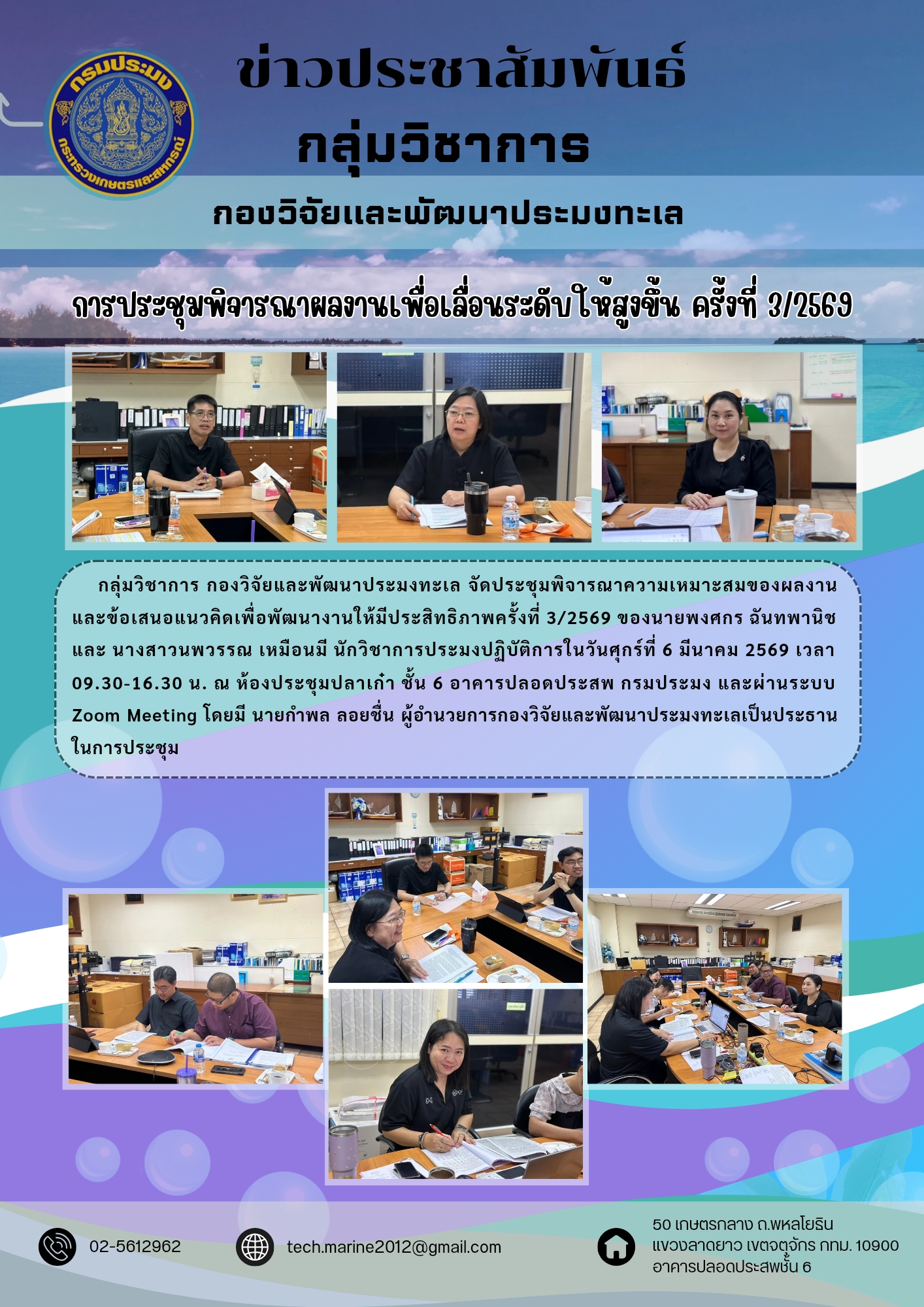 กลุ่มวิชาการ กองวิจัยและพัฒนาป