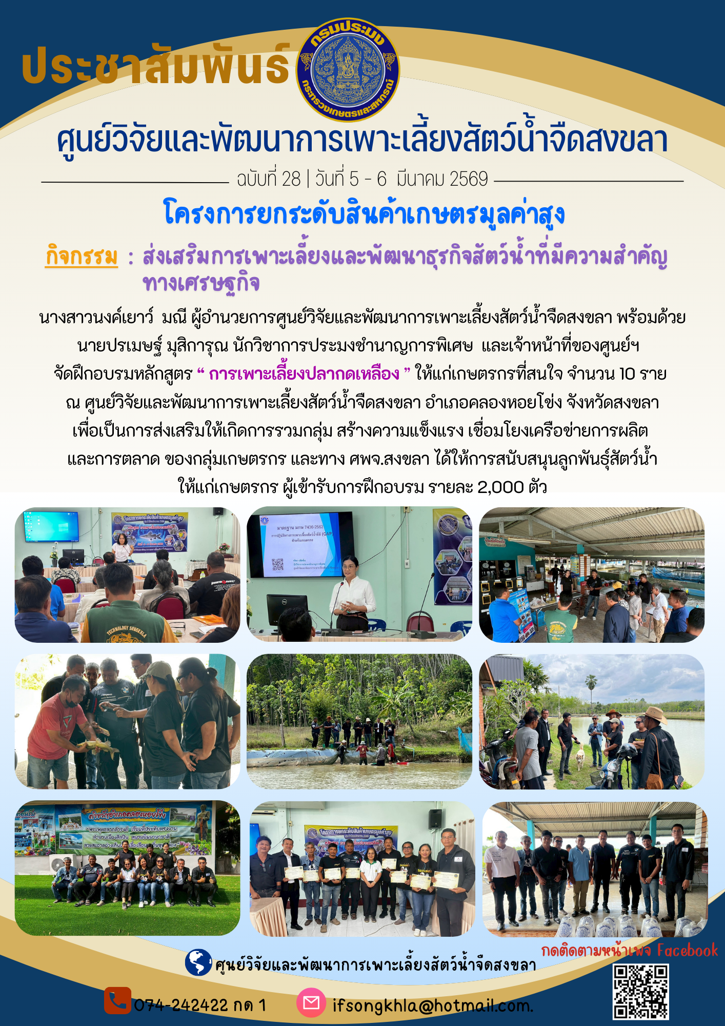 ข่าวประชาสัมพันธ์..คลิก