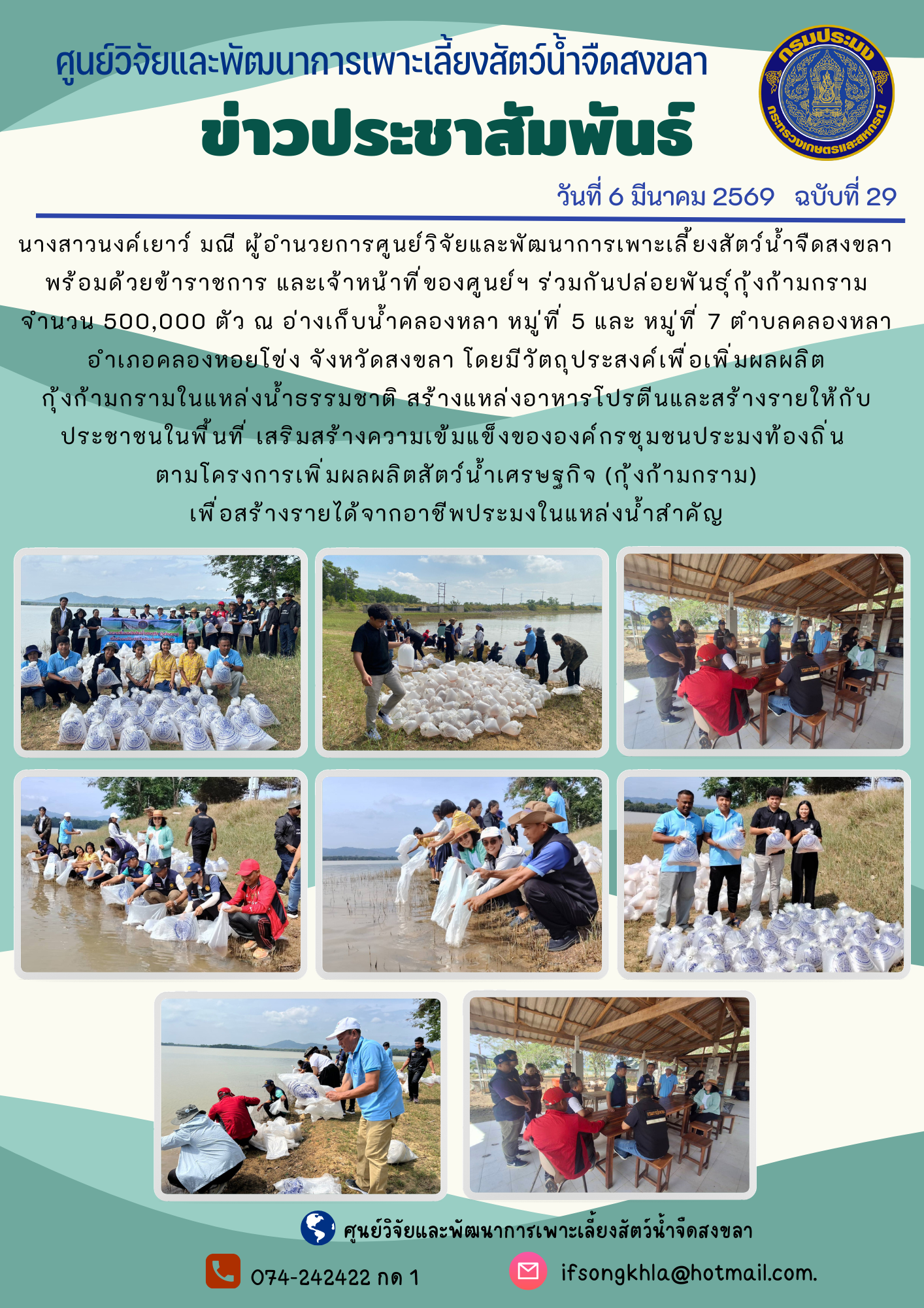 ข่าวประชาสัมพันธ์..คลิก