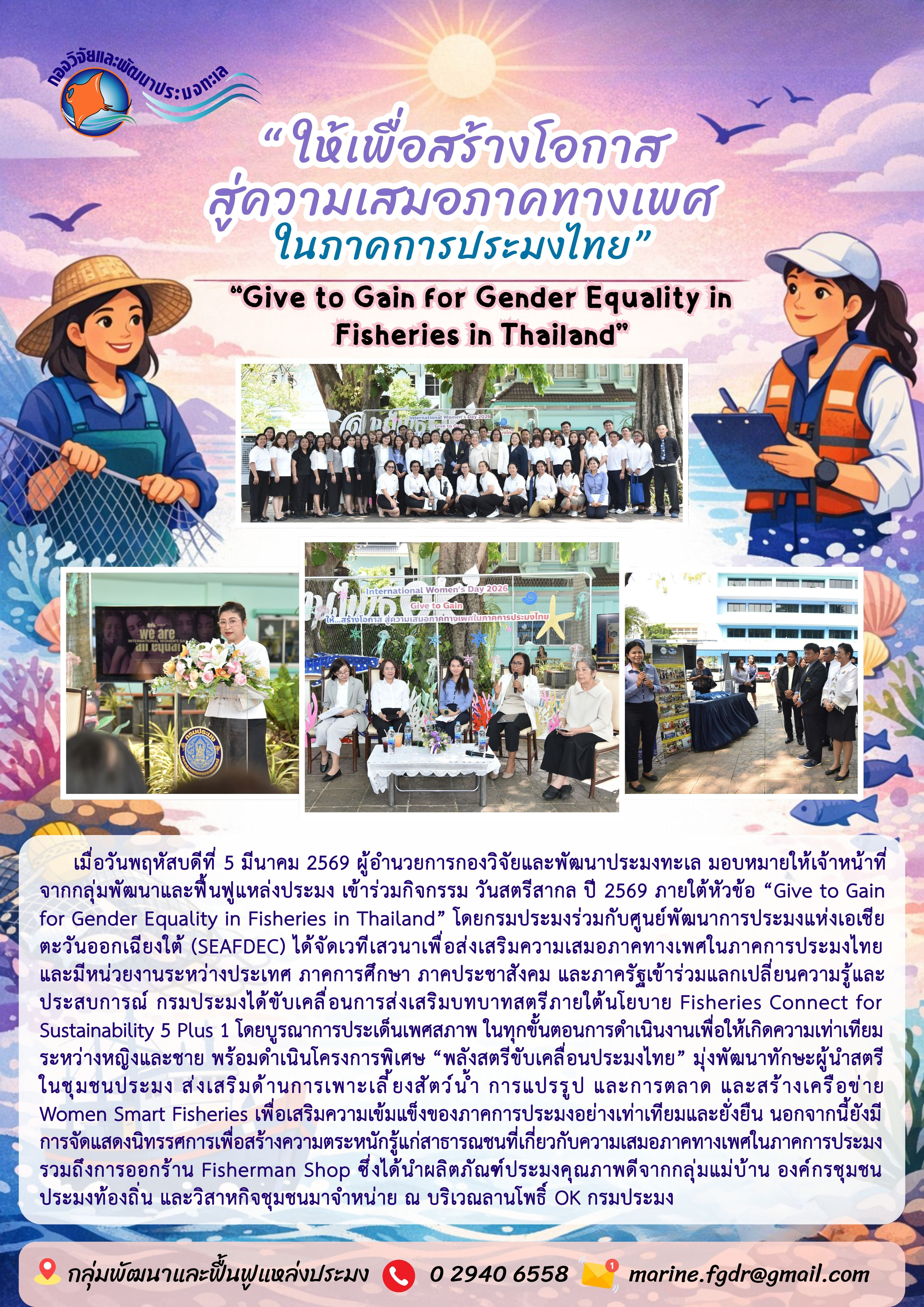 งานเสวนาเนื่องในวันสตรีสากล ประจำปี 2569..คลิก