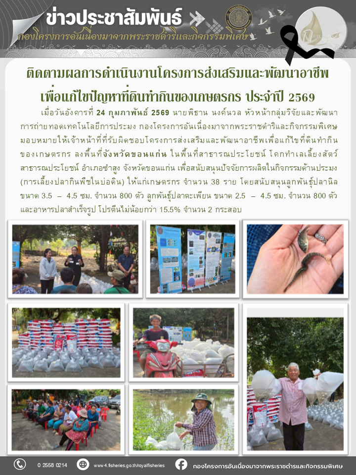 ติดตามผลการดำเนินงานโครงการส่ง