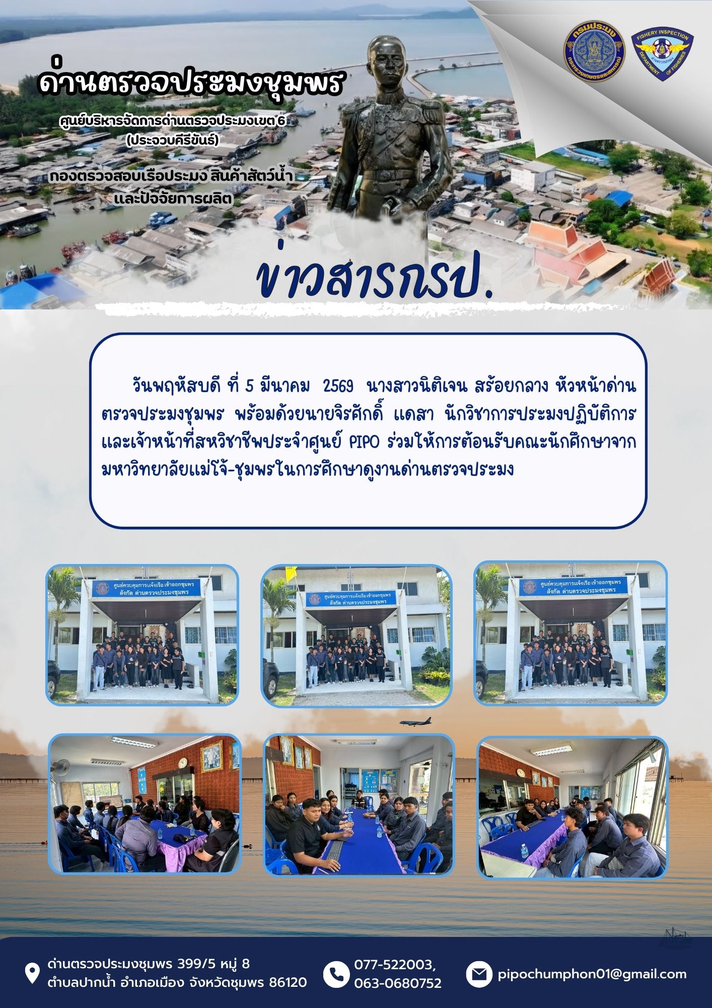 ข่าวสาร กรป.