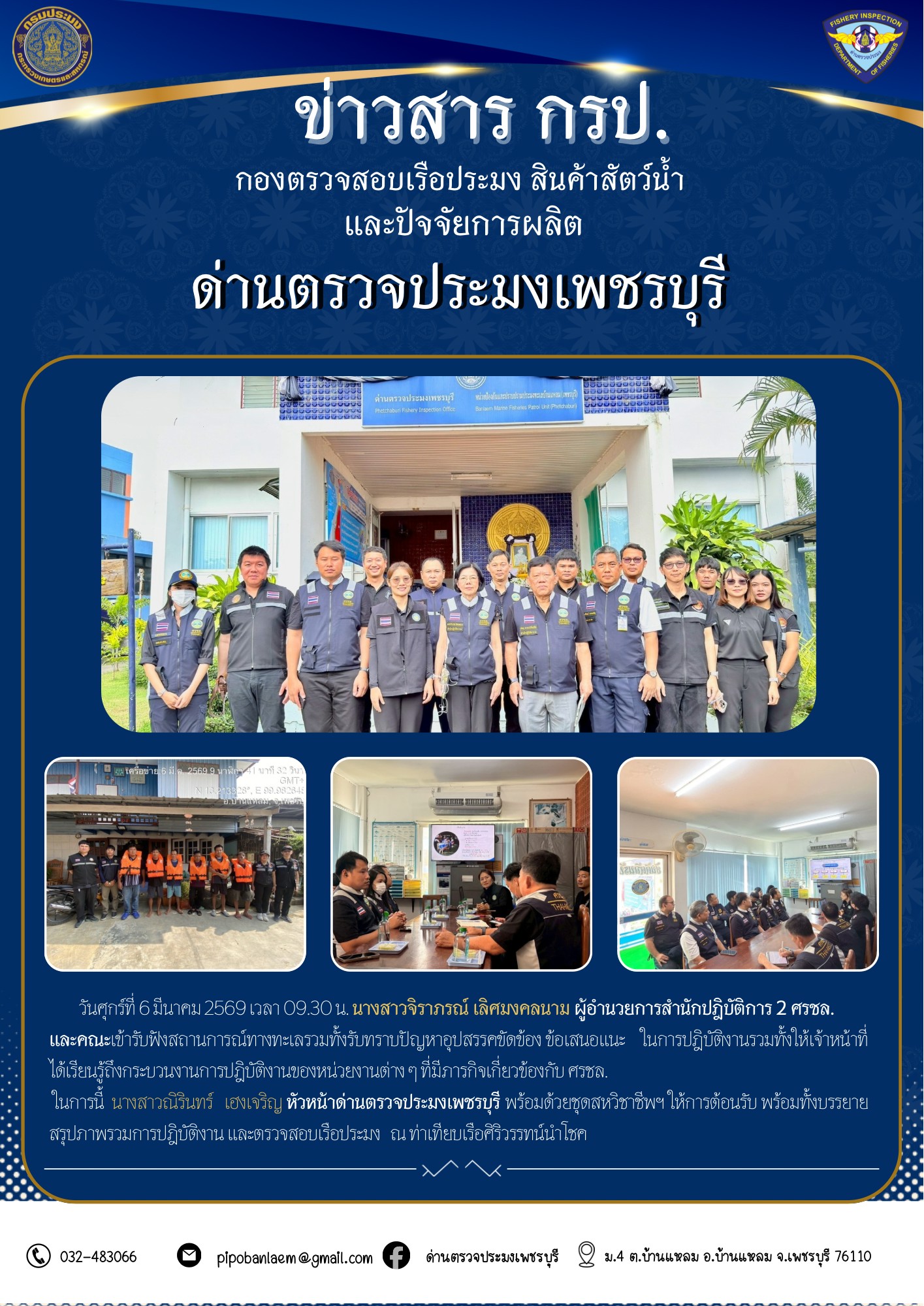 ผู้อำนวยการสำนักปฏิบัติการ 2 ศ