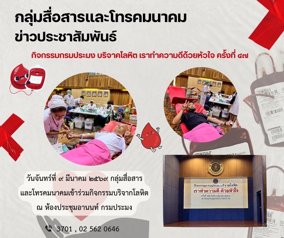 ข่าวประชาสัมพันธ์ กลุ่มสื่อสารและโทรคมนาคม