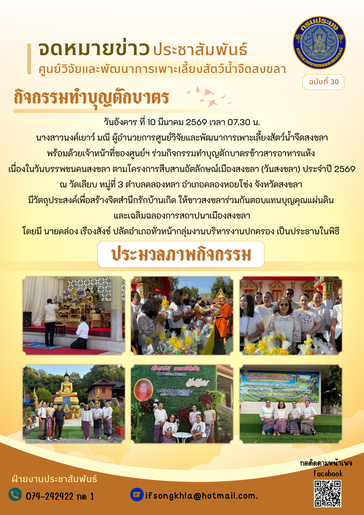 ข่าวประชาสัมพันธ์..คลิก