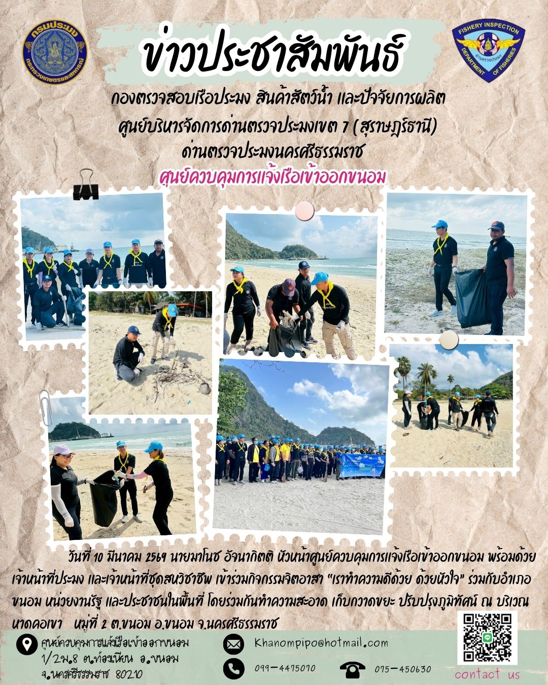 ข่าวประชาสัมพันธ์ ร่วมกิจกรรมจิตอาสา 