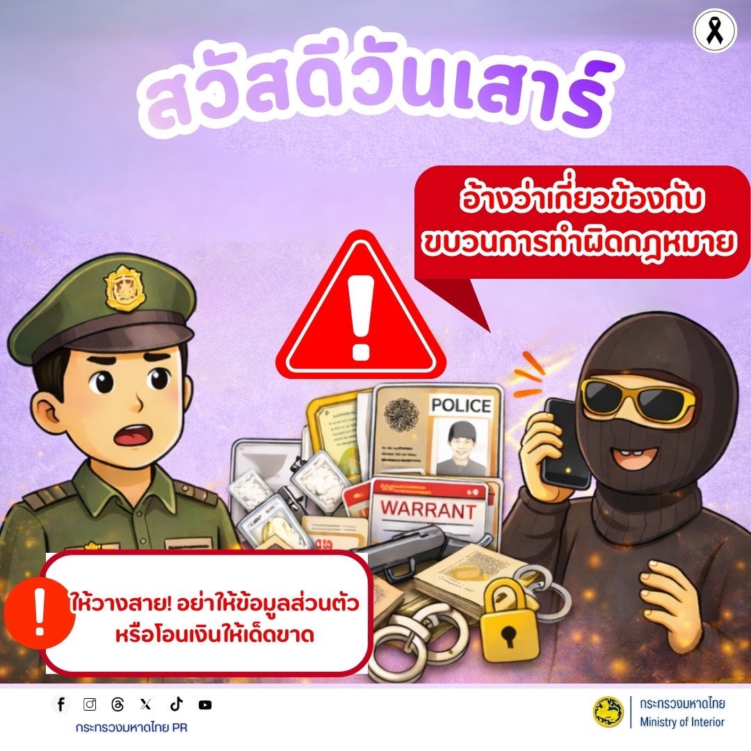 การเสริมสร้างการรับรู้ภัยอาชญากรรมออนไลน์..คลิก