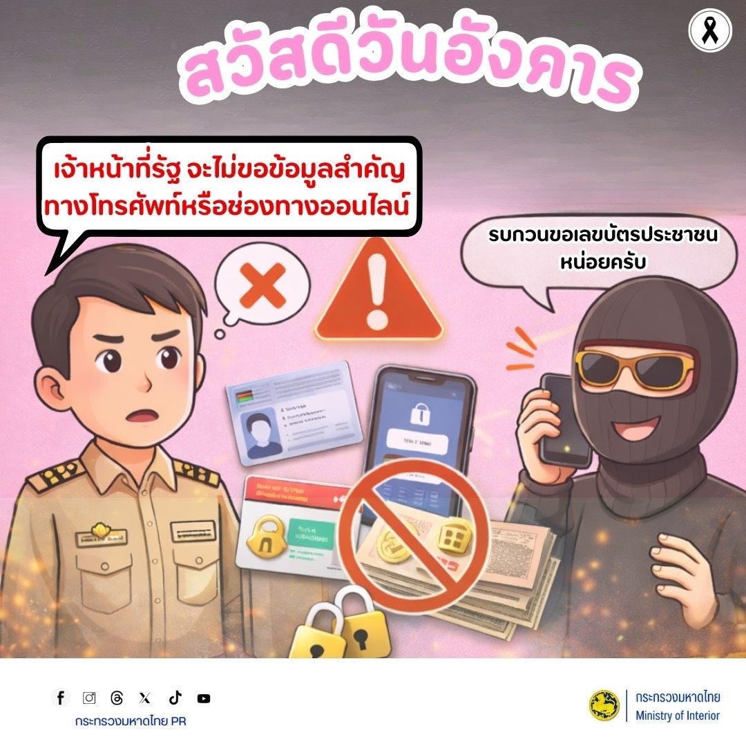 การเสริมสร้างการรับรู้ภัยอาชญากรรมออนไลน์