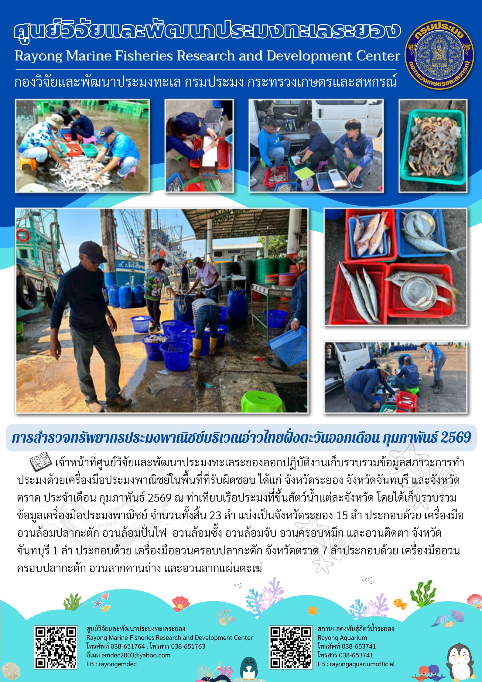 เจ้าหน้าที่ศูนย์วิจัยและพัฒนาป