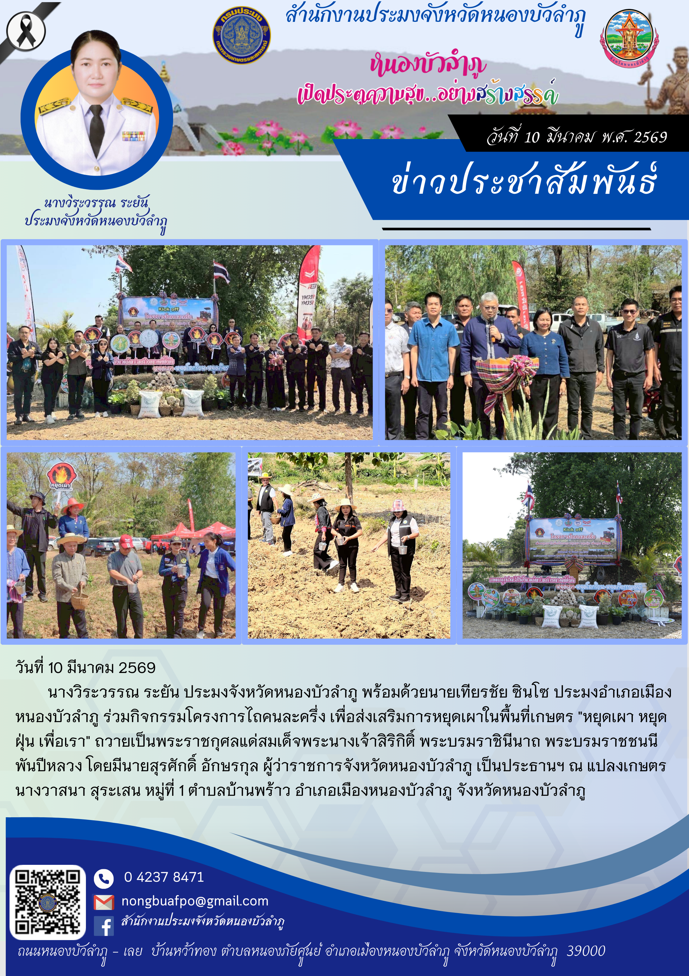  ร่วมกิจกรรมโครงการไถคนละครึ่ง เพื่อส่งเสริมการหยุดเผาในพื้นที่เกษตร 