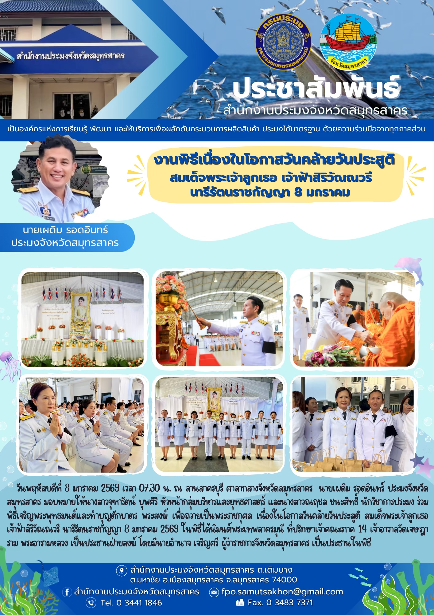 พิธีเจริญพระพุทธมนต์และทำบุญตักบาตร เพื่อถวายเป็นพระราชกุศล เนื่องในโอกาสวันคล้ายวันประสูติ สมเด็จพระเจ้าลูกเธอ เจ้าฟ้าสิริวัณณวรี นารีรัตนราชกัญญา 8 มกราคม 2569