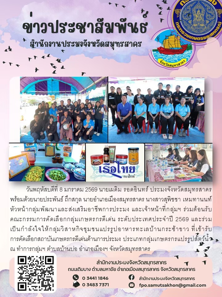ร่วมต้อนรับคณะกรรมการคัดเลือกกลุ่มเกษตรกรดีเด่น ระดับประเทศประจำปี 2569
