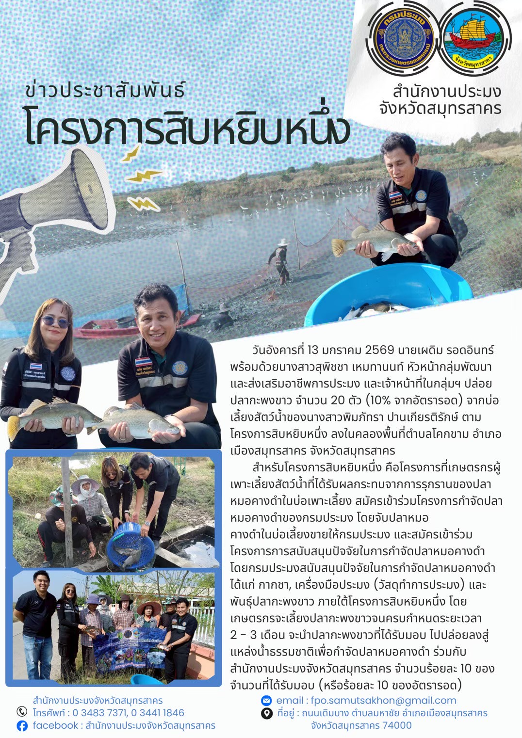 โครงการสิบหยิบหนึ่ง