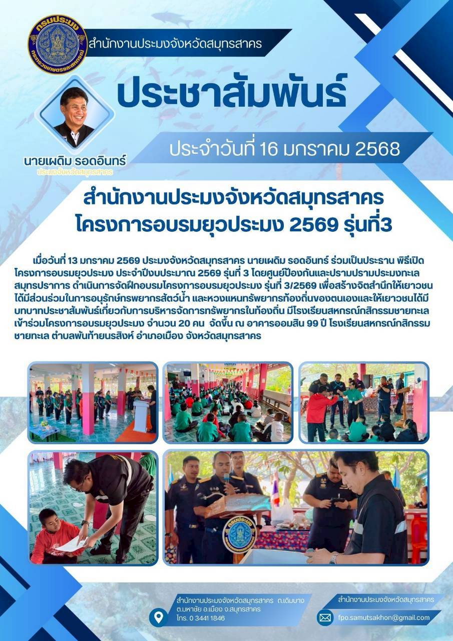 โครงการอบรมยุวประมง 2569 รุ่นที่ 3