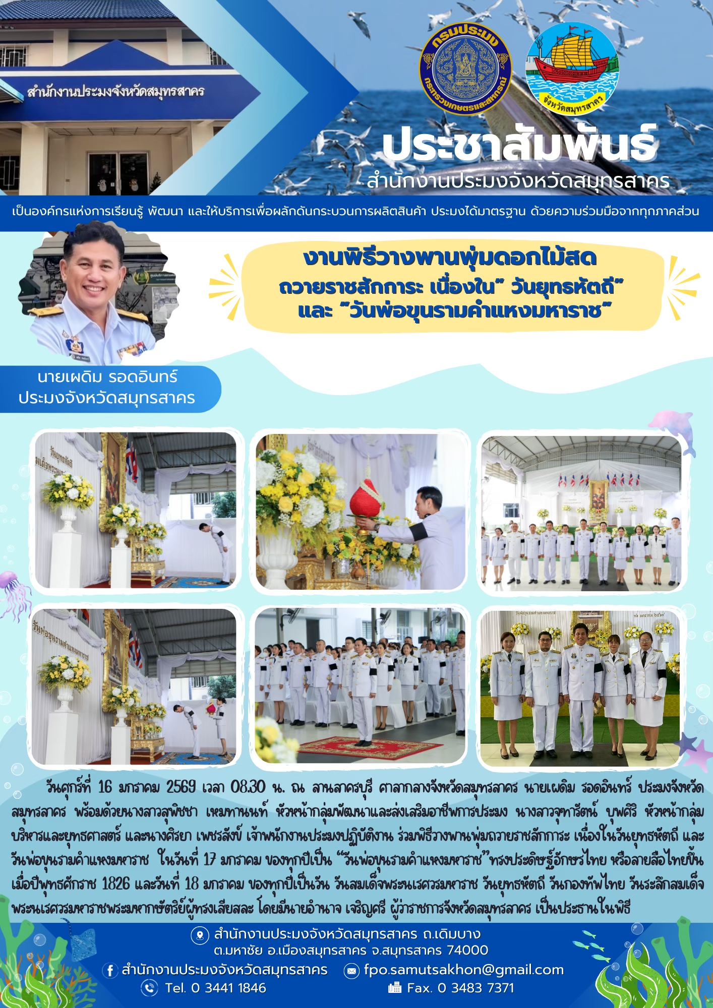 ร่วมพิธีวางพานพุ่มถวายราชสักการะ เนื่องในวันยุทธหัตถี และวันพ่อขุนรามคำแหงมหาราช