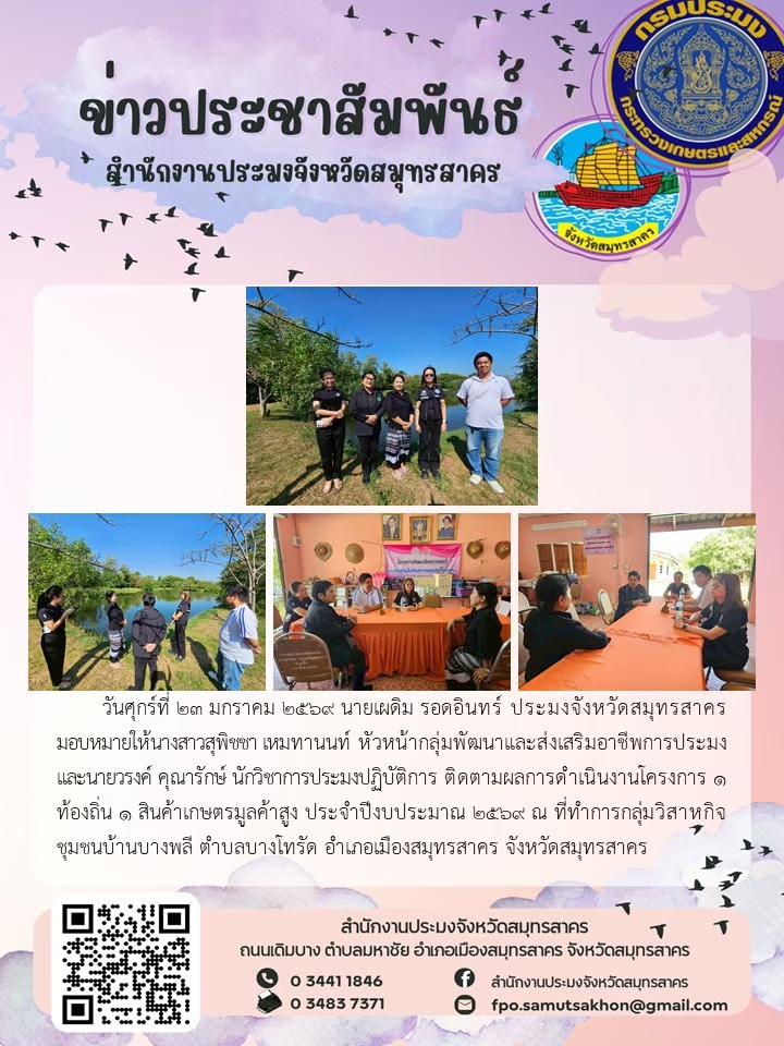 ติดตามผลการดำเนินงานโครงการ 1 ท้องถิ่น 1 สินค้าเกษตรมูลค่าสูง ประจำปีงบประมาณ 2569