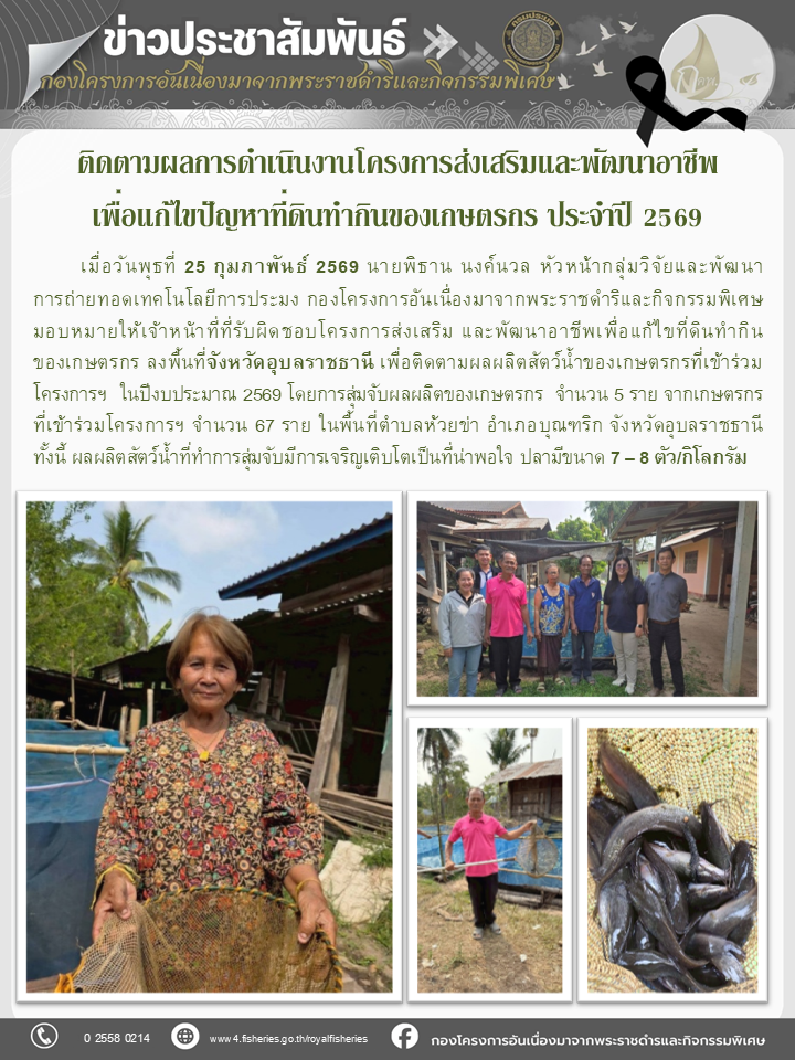 ติดตามผลการดำเนินงานโครงการส่ง